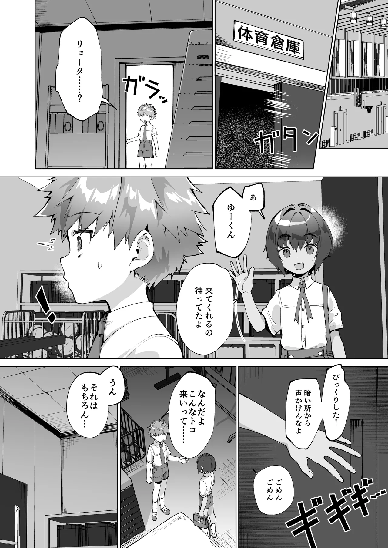 Aima no Bokura ~Gakkou de Pool de Himitsu no Yagai Ecchi~ page 12 full