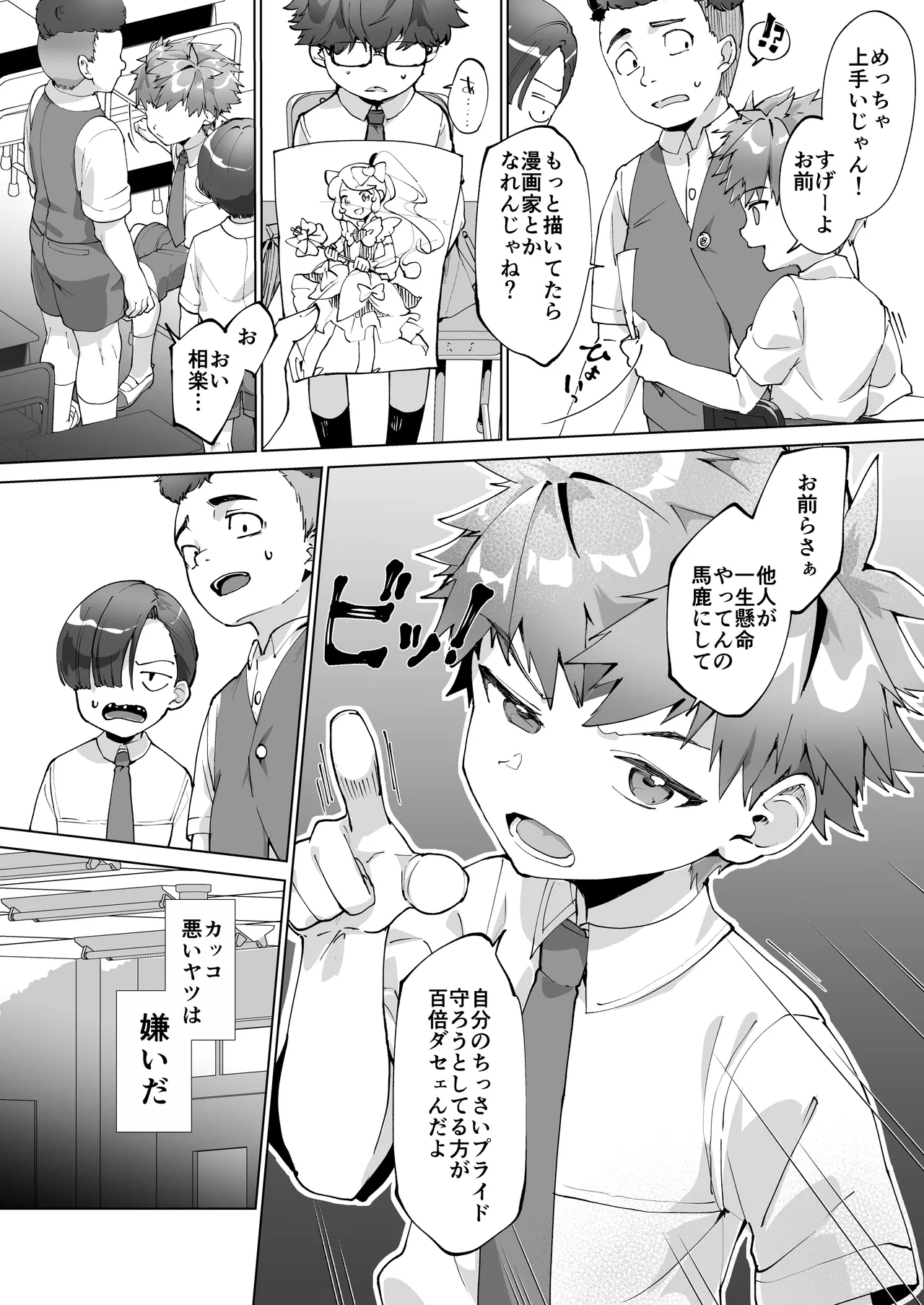 Aima no Bokura ~Gakkou de Pool de Himitsu no Yagai Ecchi~ page 8 full