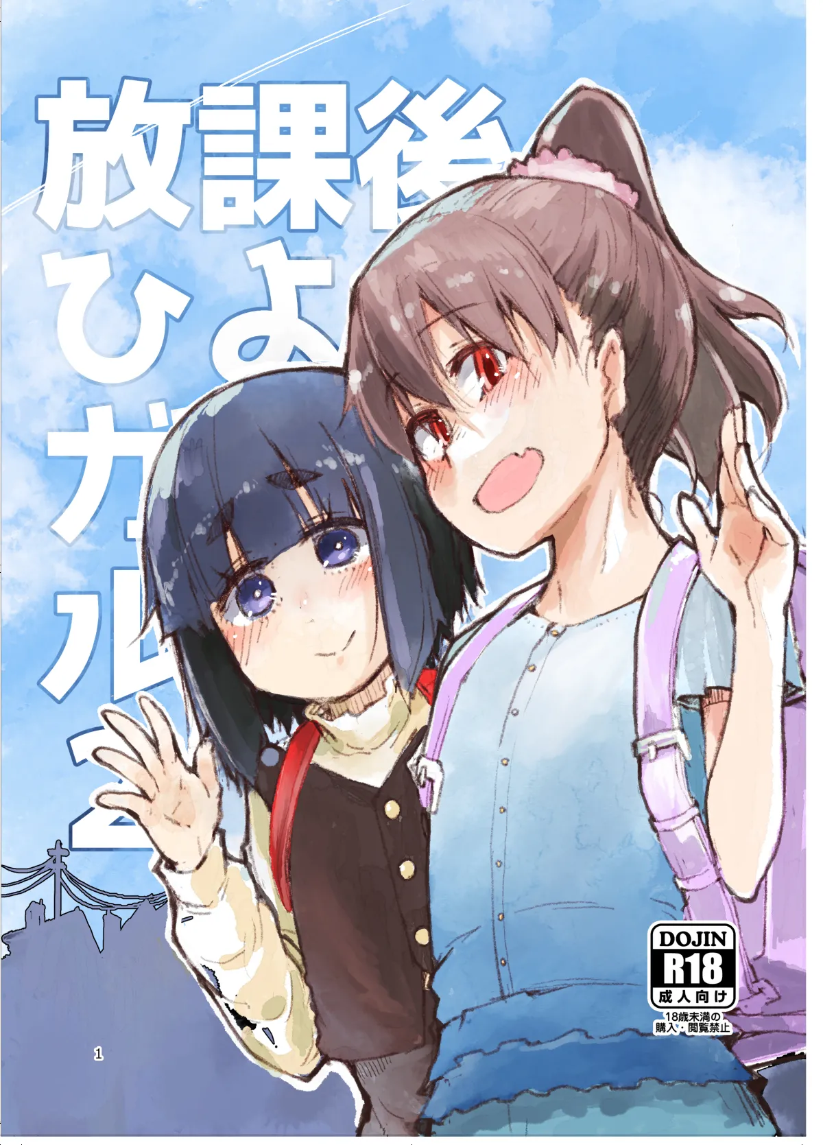 Houkago Hiyoko Girls 2 page 1 full