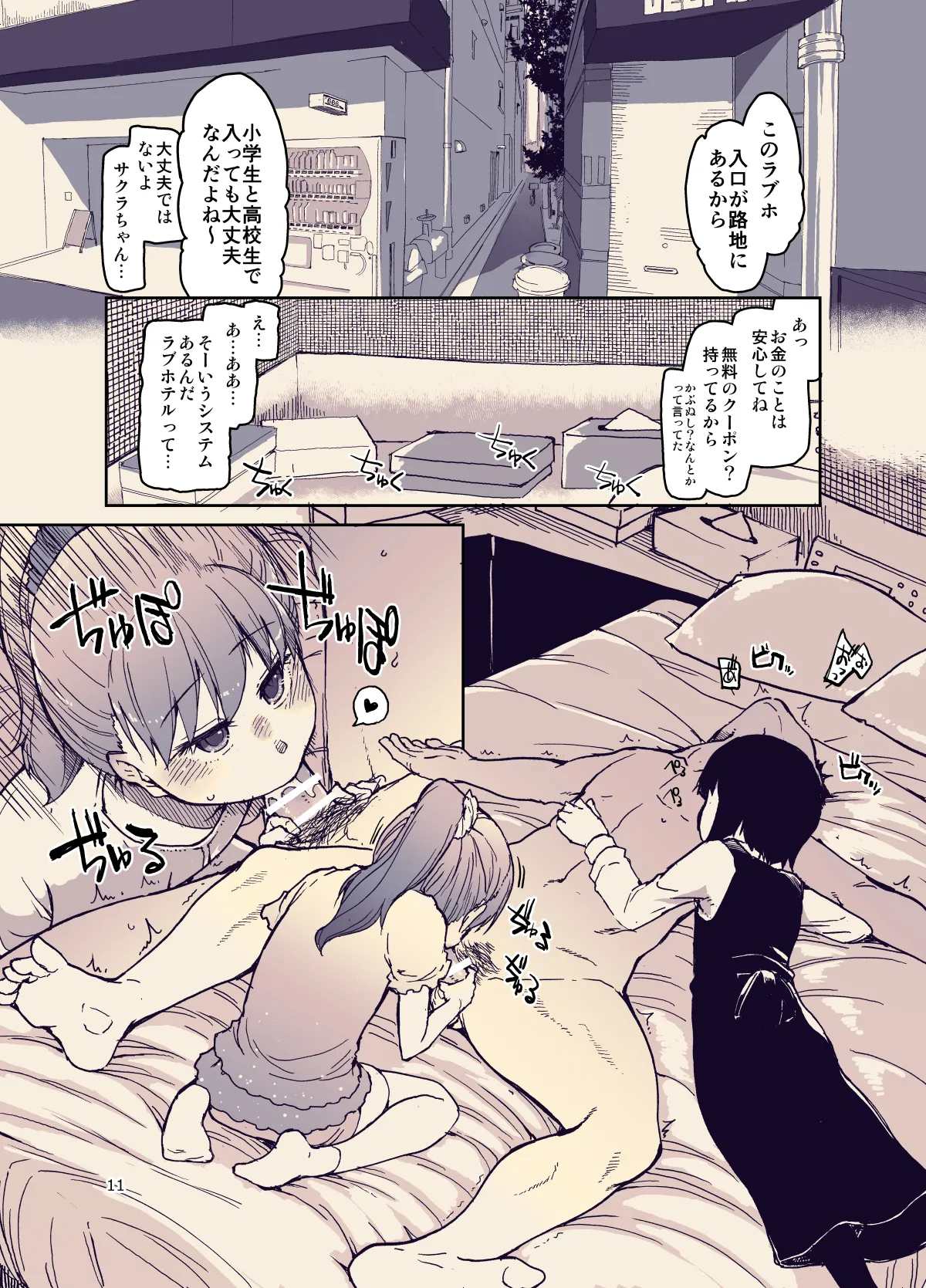 Houkago Hiyoko Girls 2 page 11 full