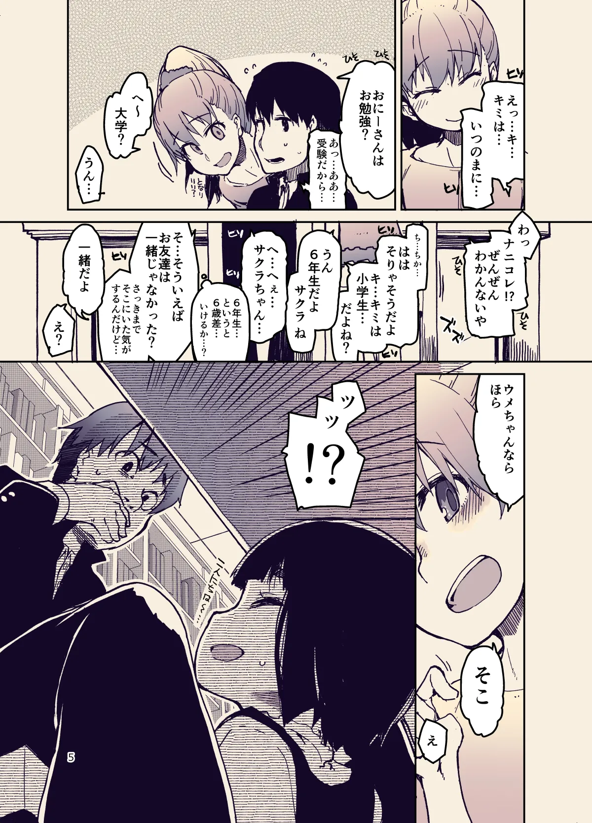 Houkago Hiyoko Girls 2 page 5 full