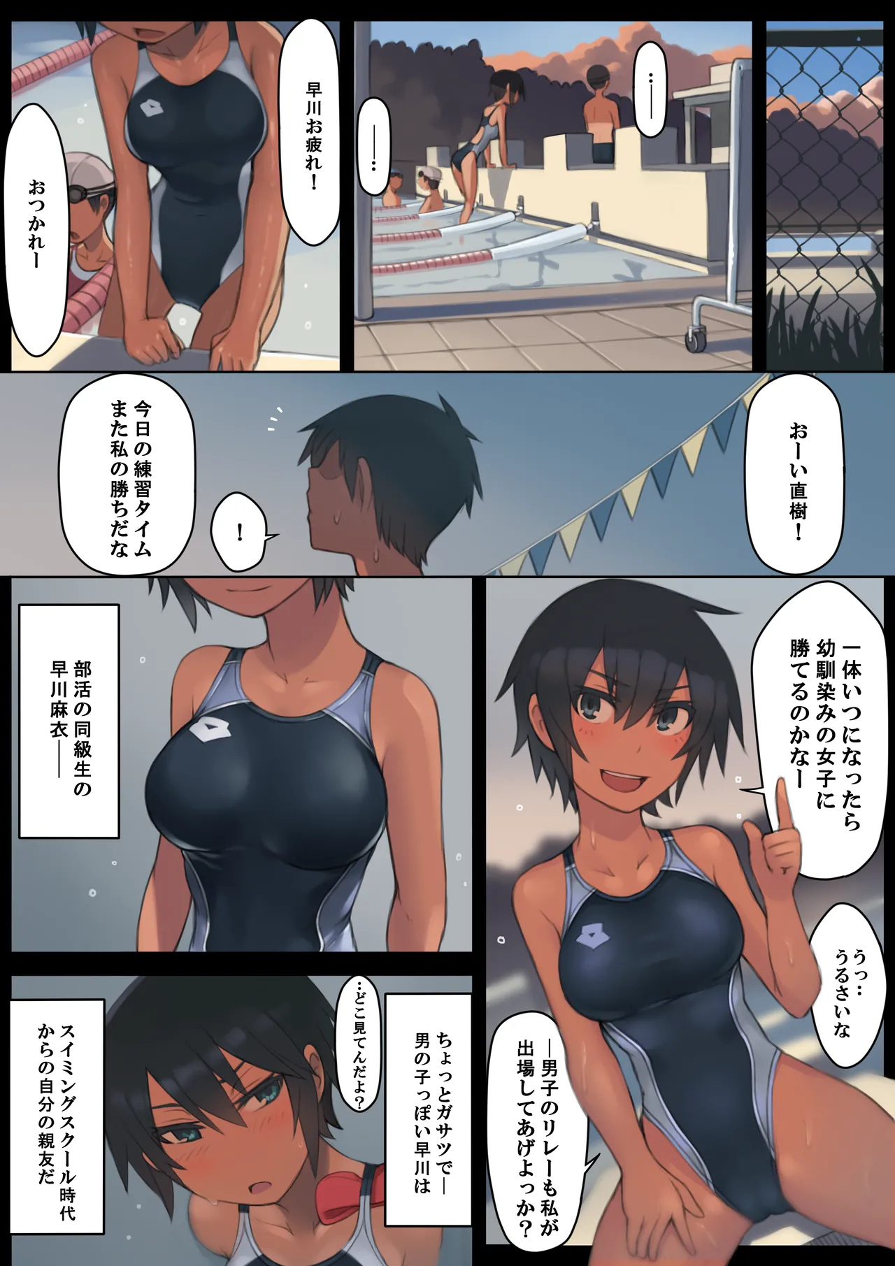 Sayonara Natsu no Hi page 3 full