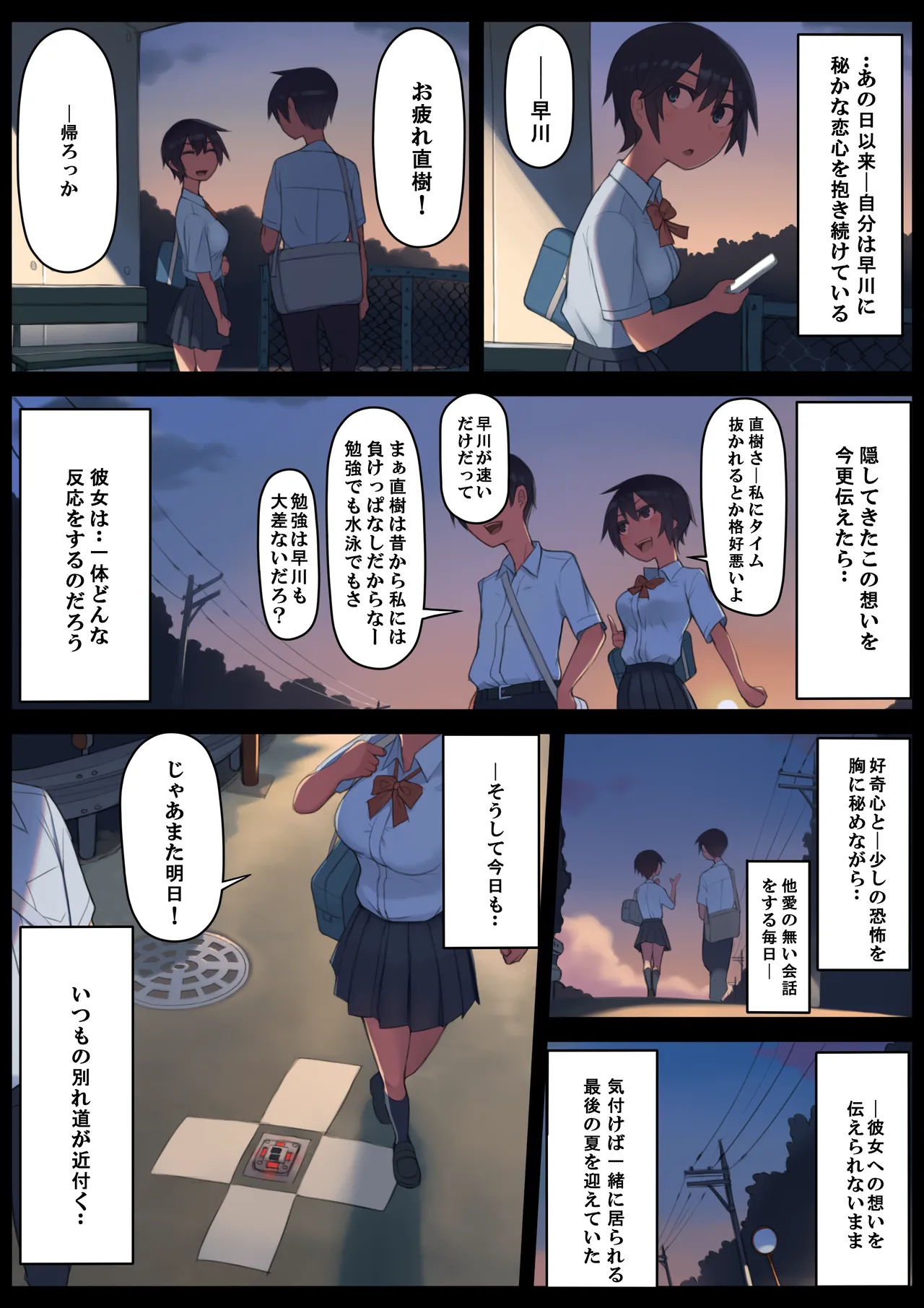 Sayonara Natsu no Hi page 6 full