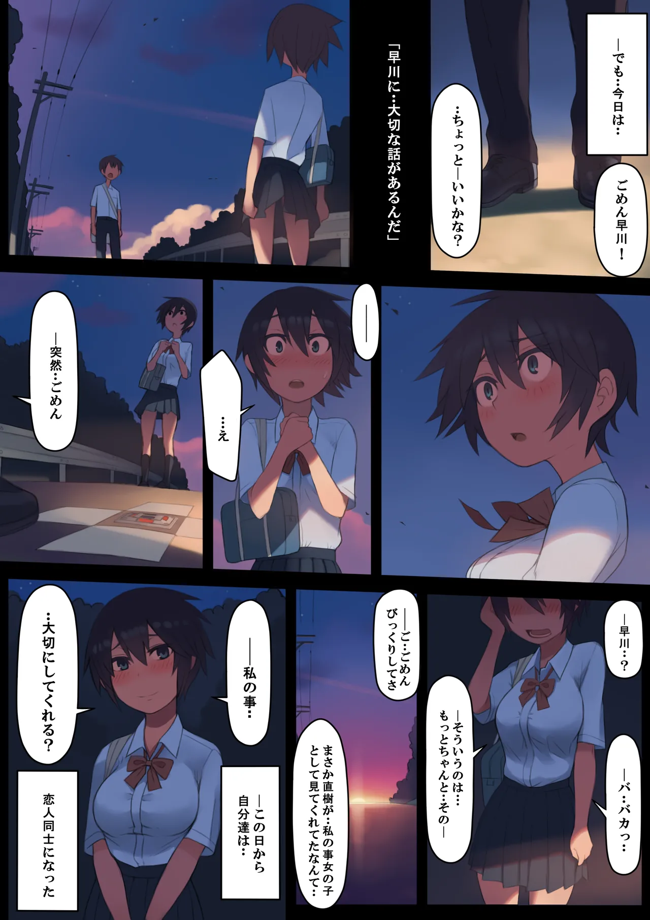 Sayonara Natsu no Hi page 7 full