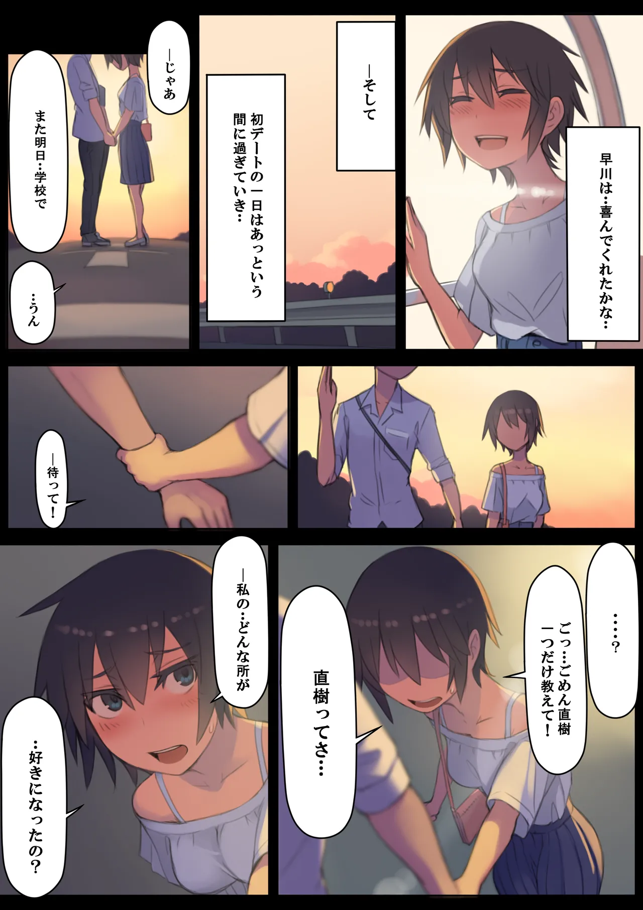 Sayonara Natsu no Hi page 9 full
