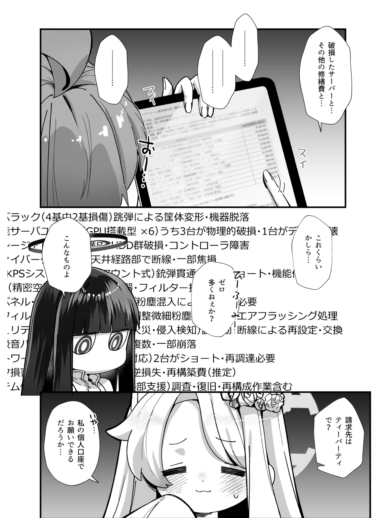 MILLENNIUM SEXPO2 ~Seia Shiofuki Chirakashi Hen~ page 4 full