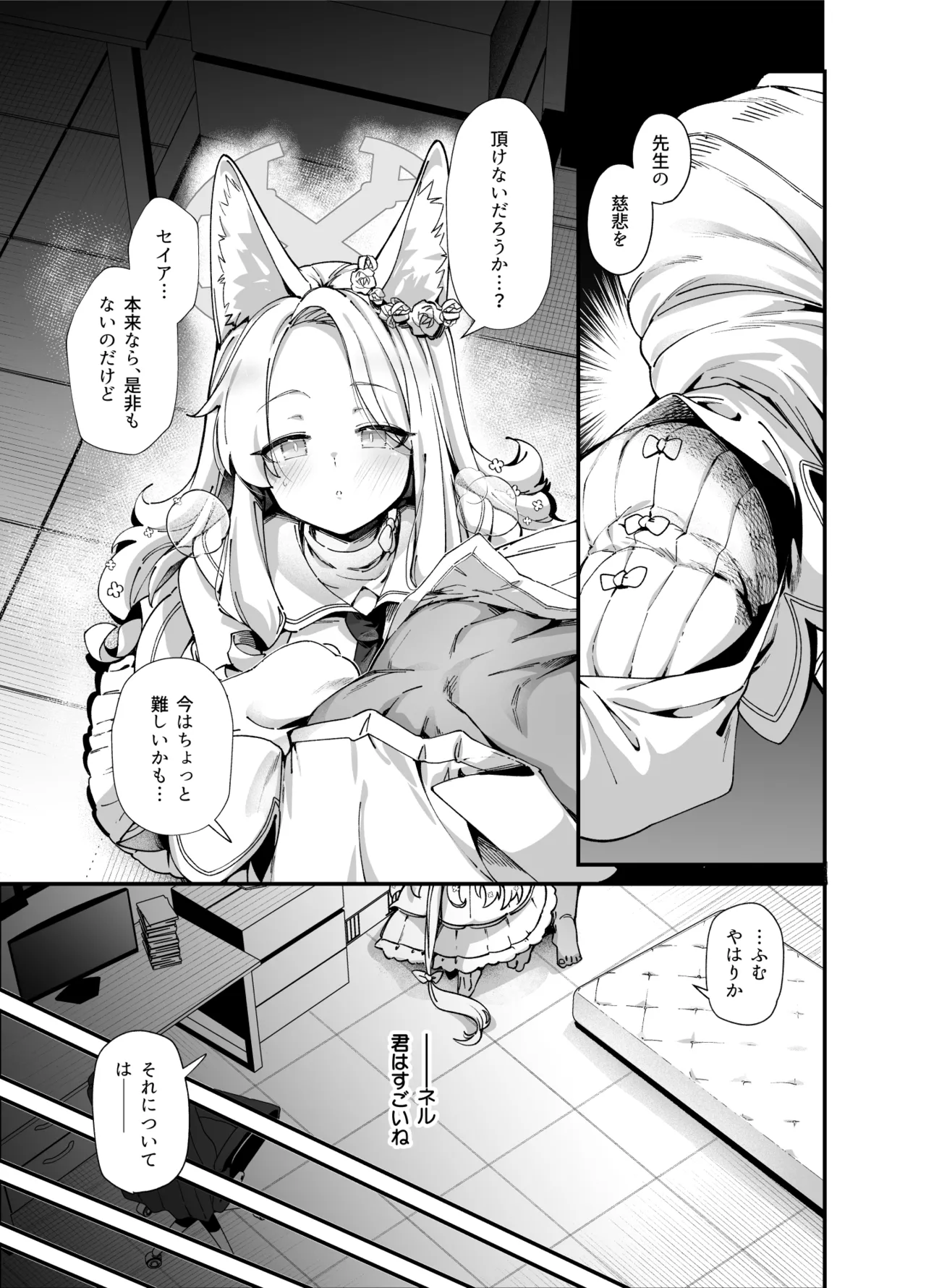 MILLENNIUM SEXPO2 ~Seia Shiofuki Chirakashi Hen~ page 9 full