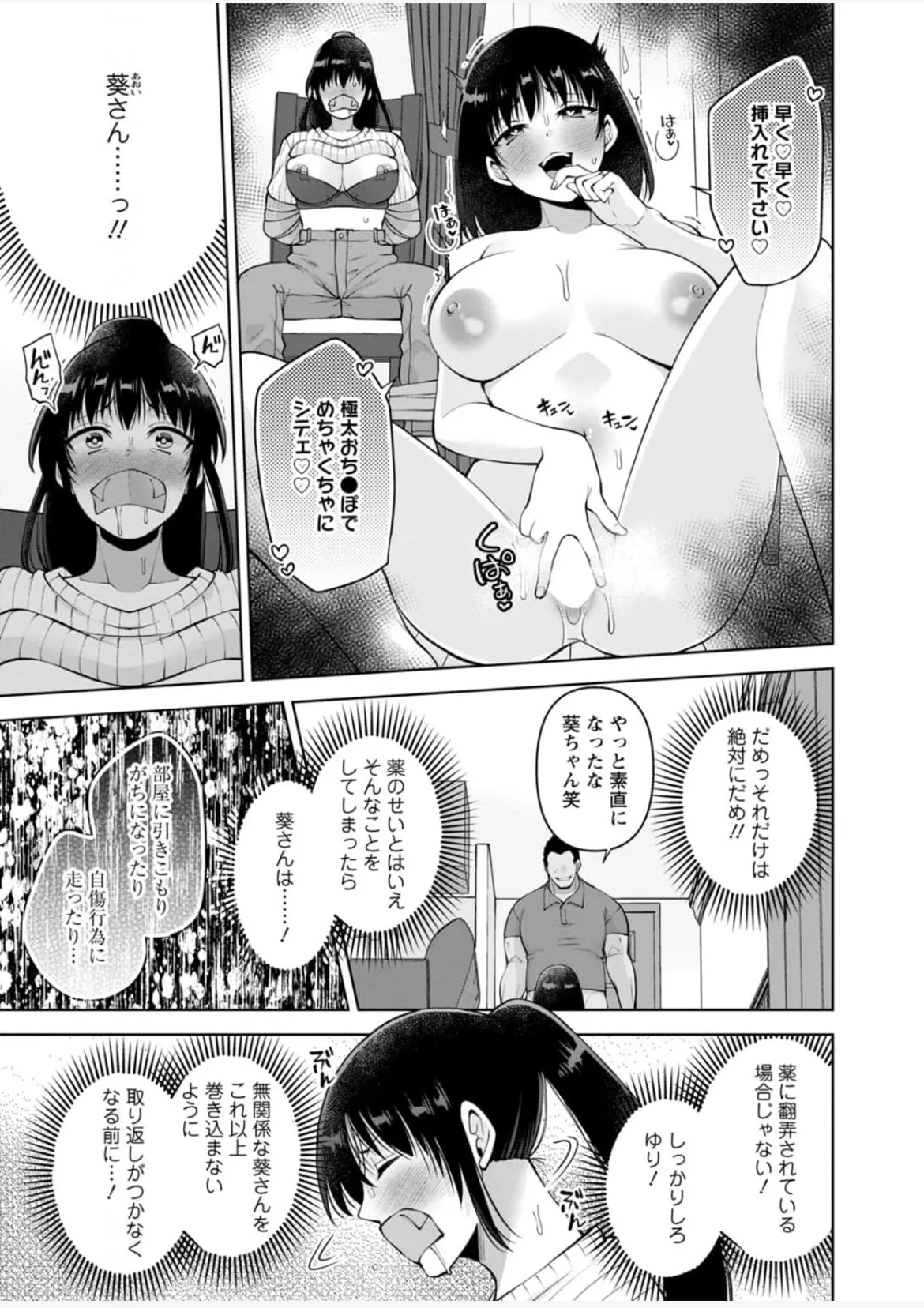 Osananajimi Ni Fukushuu Massage~Yogarimakutte Ore O Motomero~56~63 page 3 full