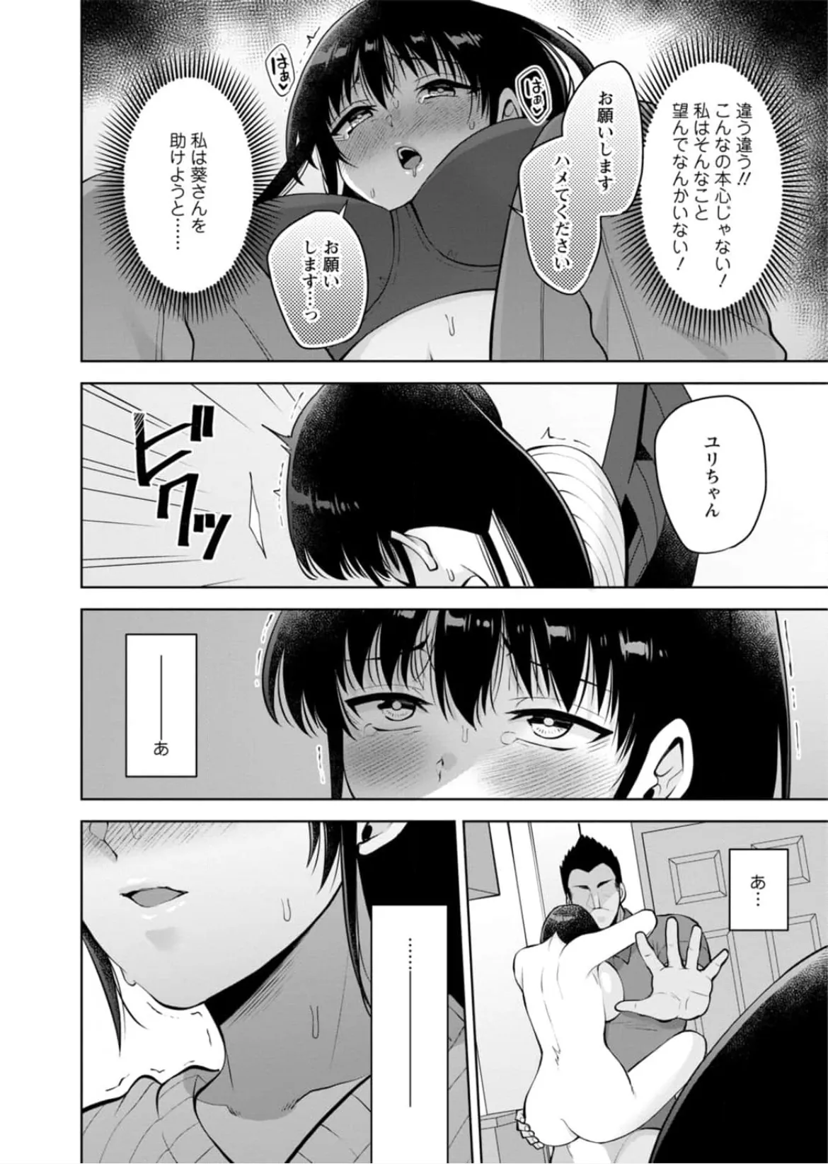 Osananajimi Ni Fukushuu Massage~Yogarimakutte Ore O Motomero~56~63 page 6 full