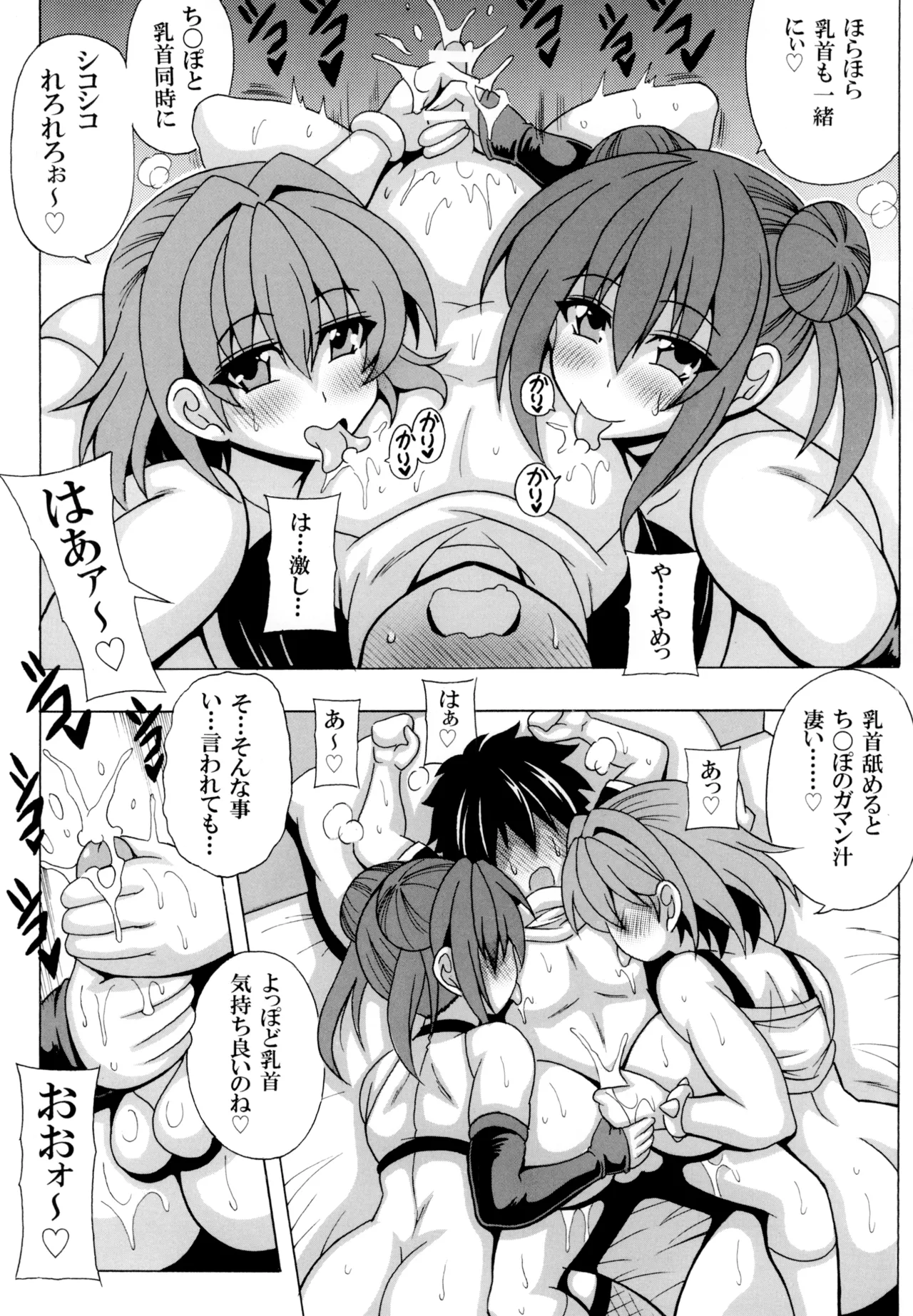 Deka chichi futago akuma ga boku no chi◯po wo neratteru page 7 full