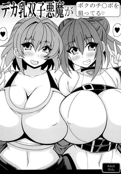 Deka chichi futago akuma ga boku no chi◯po wo neratteru