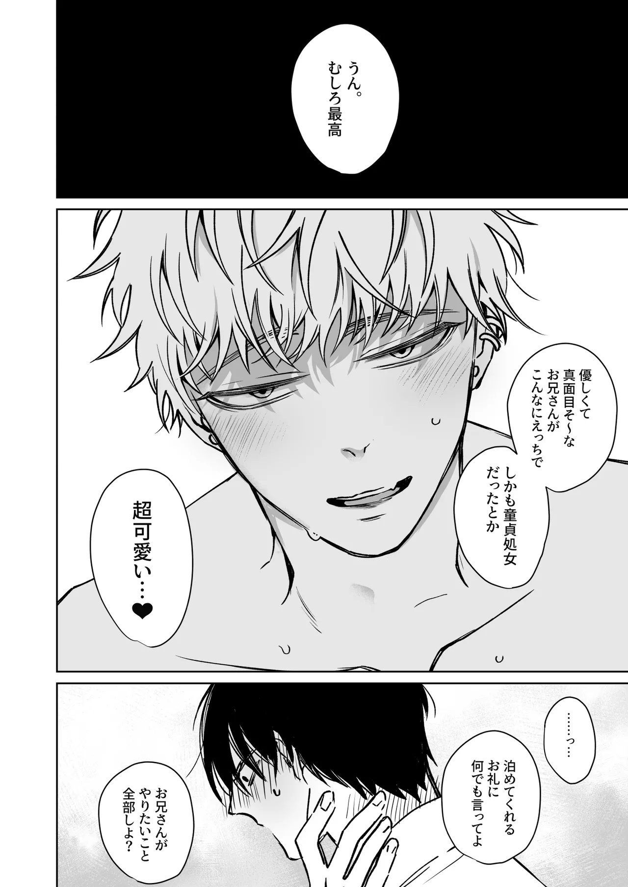 Oniisan, Kawaii ne. page 12 full