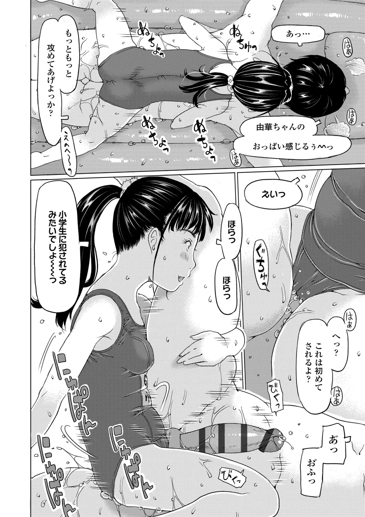 Hatsuiku Ii Loli Fuuzokujou o Suki na dake Haramasete mimasen ka? page 10 full