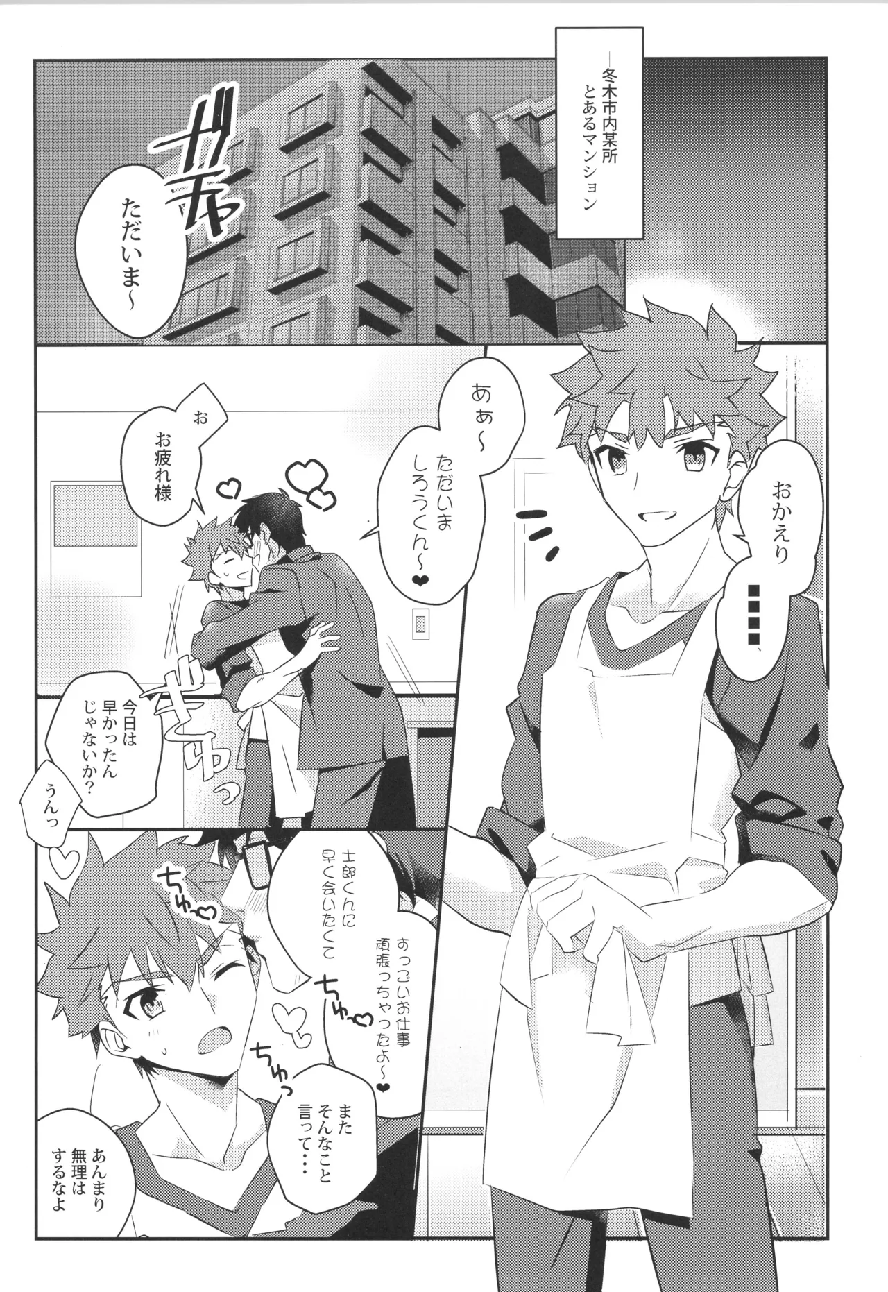 Emiya Shirou MANIAX-1ST page 4 full