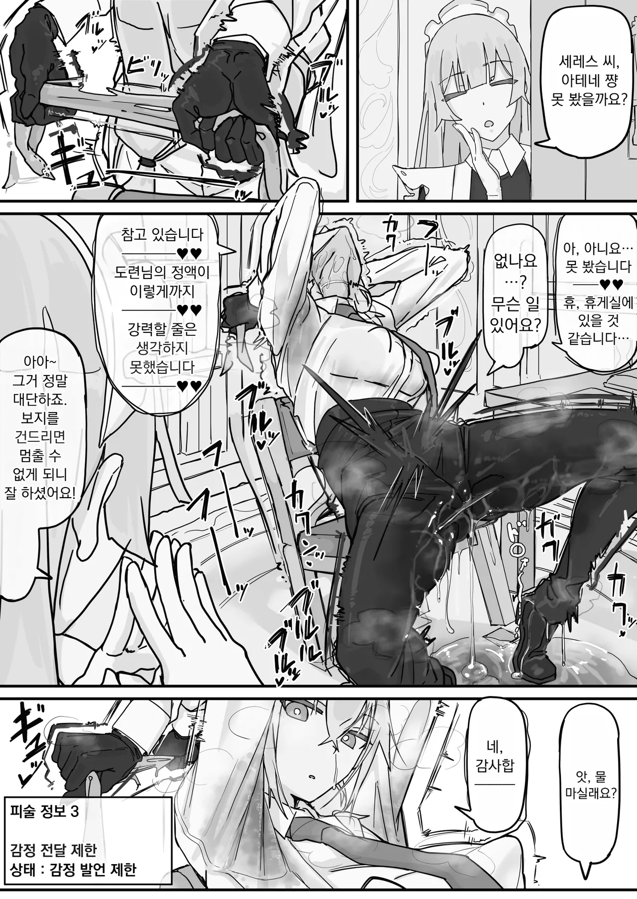 Kanjou Seigen Maid  2 | 감정제한 메이드 2 page 12 full