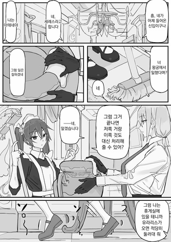 [Shirabe Shiki] Kanjou Seigen Maid (Kari) 2 | 감정제한 메이드(가제) 2 [Korean] cover