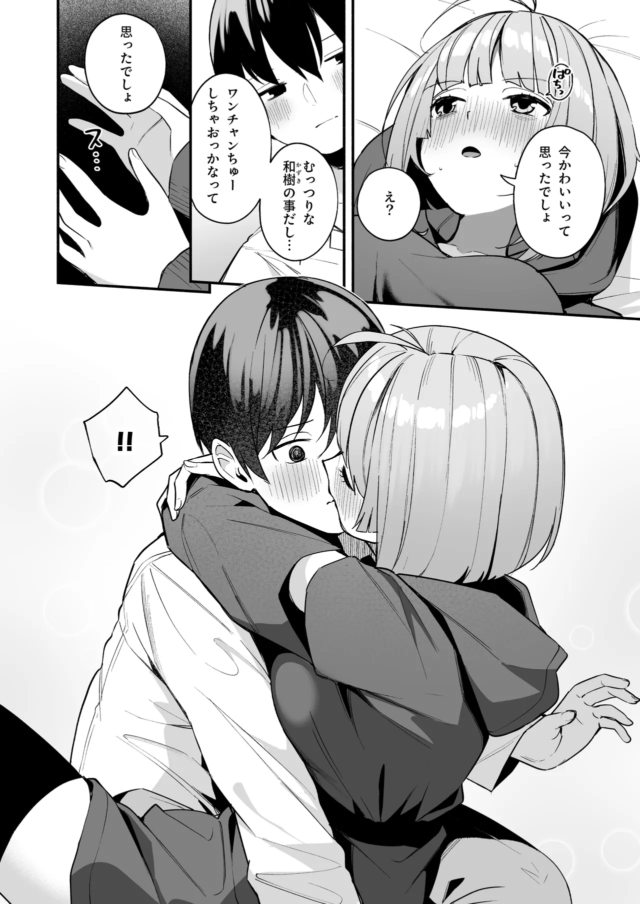 InCha Onna Tomodachi to Issho ni Seijinshiki Sabotte Yarimakuri page 12 full