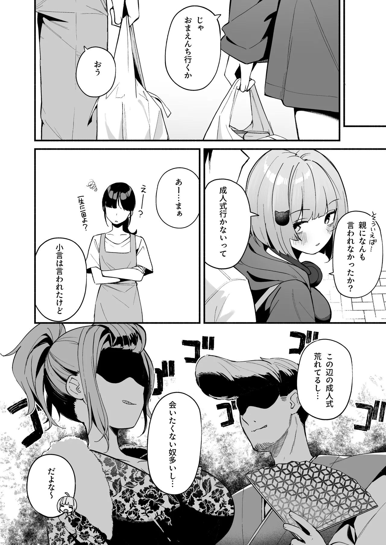 InCha Onna Tomodachi to Issho ni Seijinshiki Sabotte Yarimakuri page 4 full