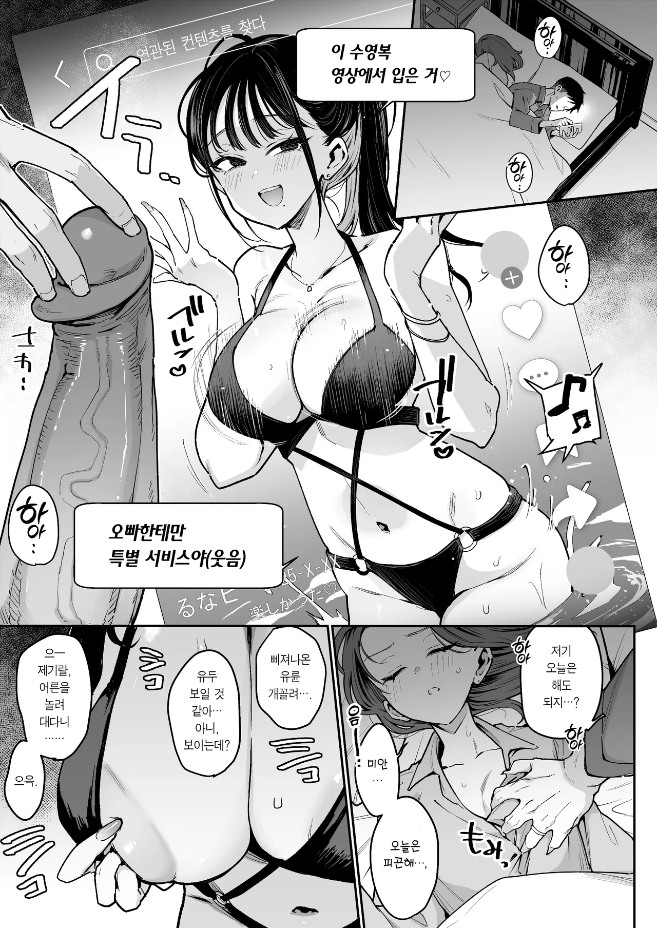 Konyakusha no Imouto wa Kao SSR, Seikaku Saiaku Jigoku no Ero Dance Onna. | 약혼녀의 여동생은 얼굴 SSR, 성격 최악 지옥의 에로 댄스녀. page 10 full