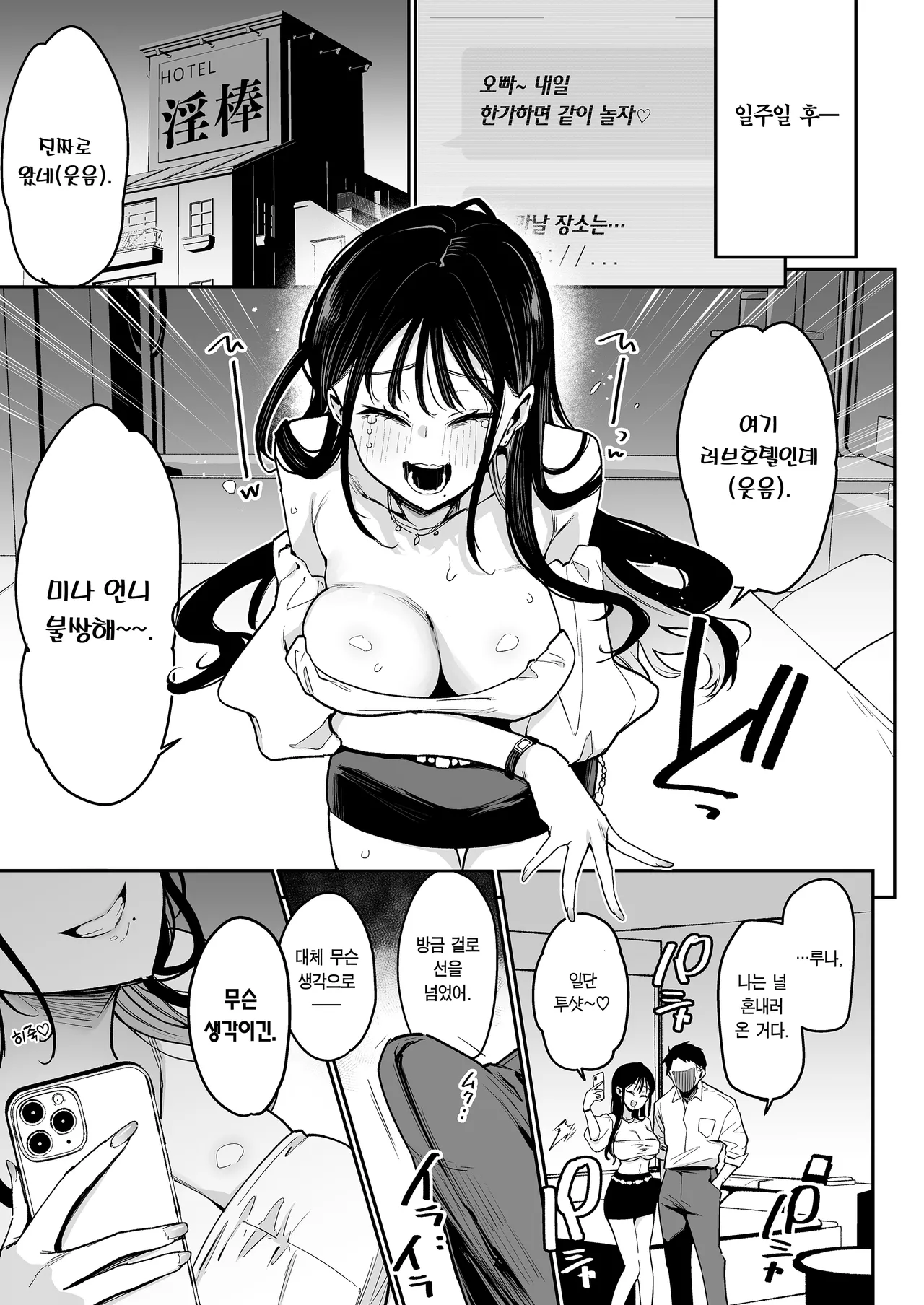 Konyakusha no Imouto wa Kao SSR, Seikaku Saiaku Jigoku no Ero Dance Onna. | 약혼녀의 여동생은 얼굴 SSR, 성격 최악 지옥의 에로 댄스녀. page 12 full
