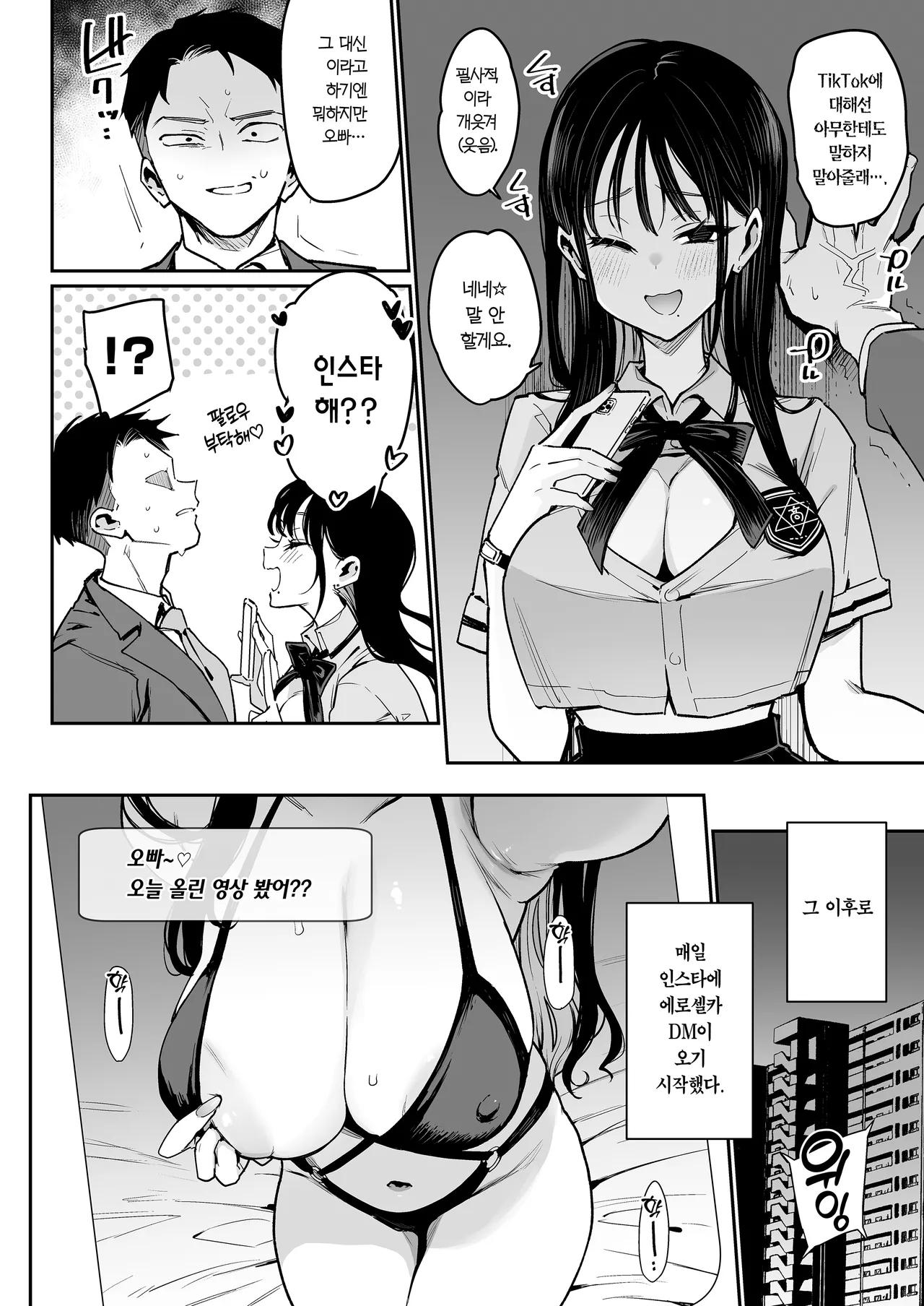 Konyakusha no Imouto wa Kao SSR, Seikaku Saiaku Jigoku no Ero Dance Onna. | 약혼녀의 여동생은 얼굴 SSR, 성격 최악 지옥의 에로 댄스녀. page 9 full