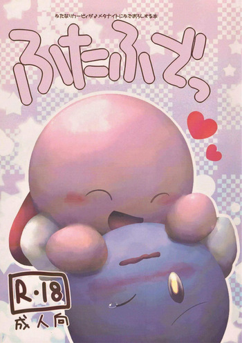 [Irugan] Futafude (Kirby of the Stars) cover