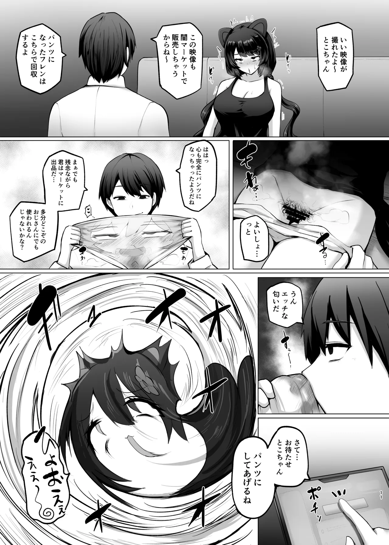 Toko-chan o Pantsu ni shite Iroiro shichau Hon page 11 full