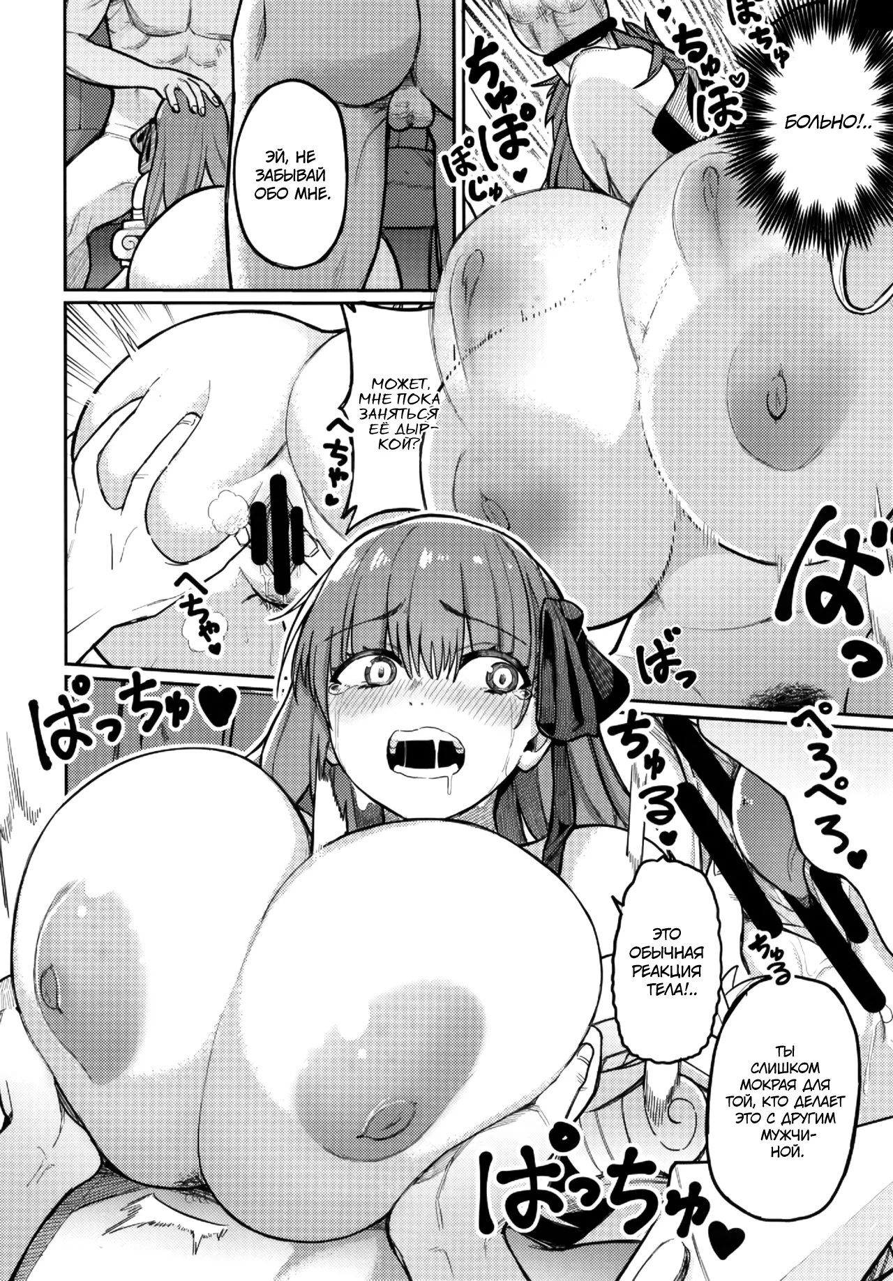 Jounetsu no Wana page 11 full