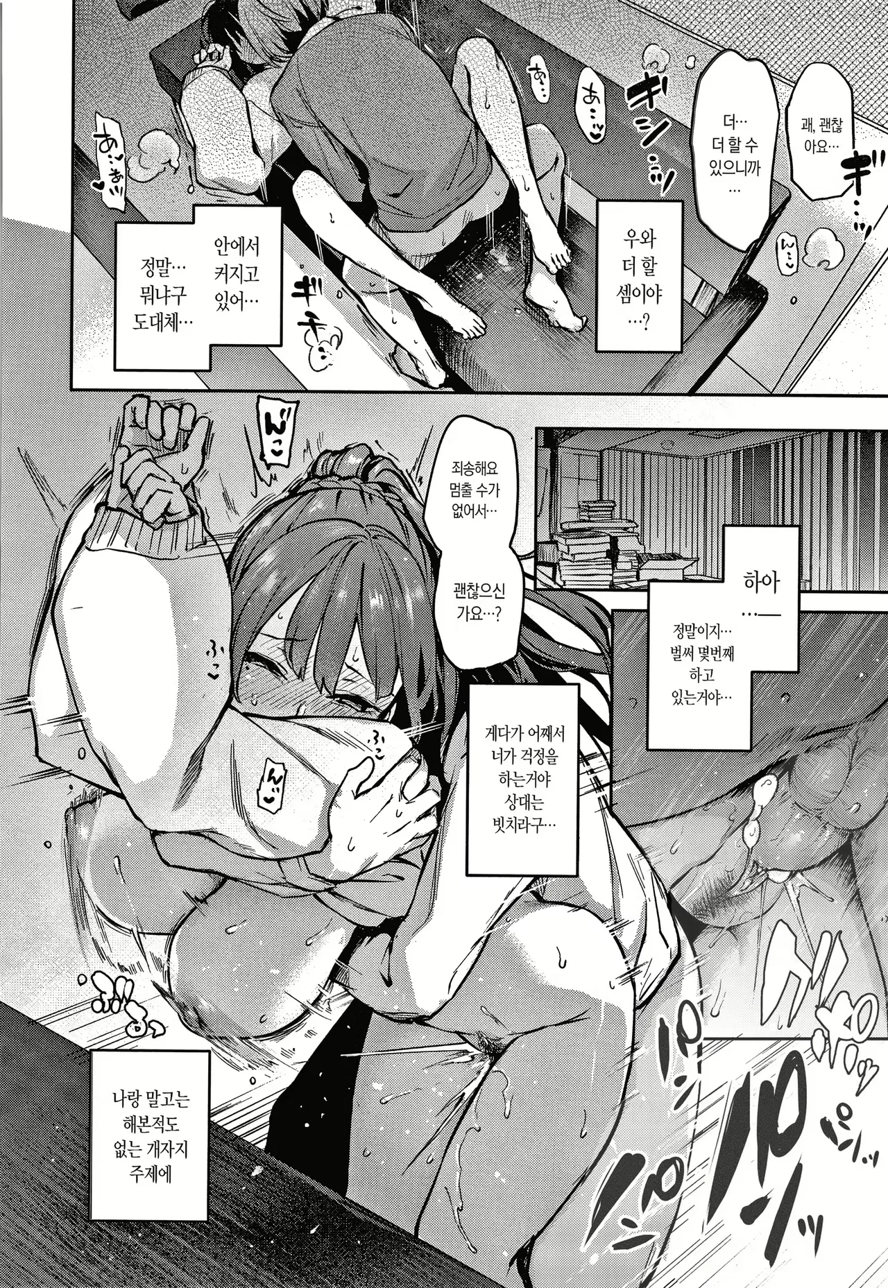 Bitch Slump Azato-san page 12 full