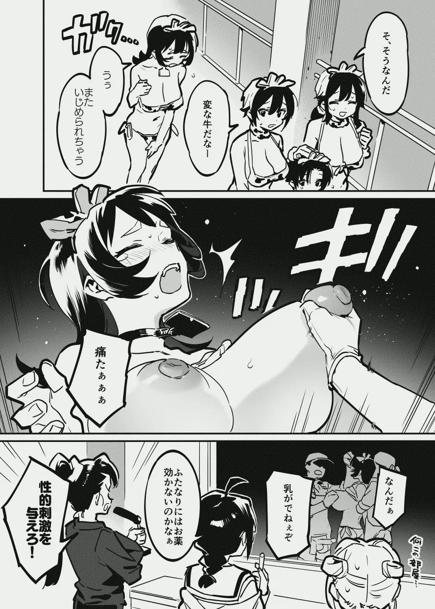 ふたなりな牛のお姉さん page 11 full