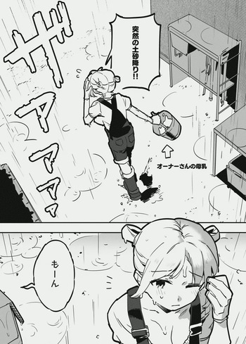 [似せ] ふたなりな牛のお姉さん cover