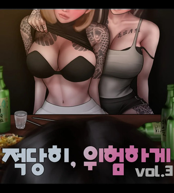 [BoriKori]moderately risky 3 cover