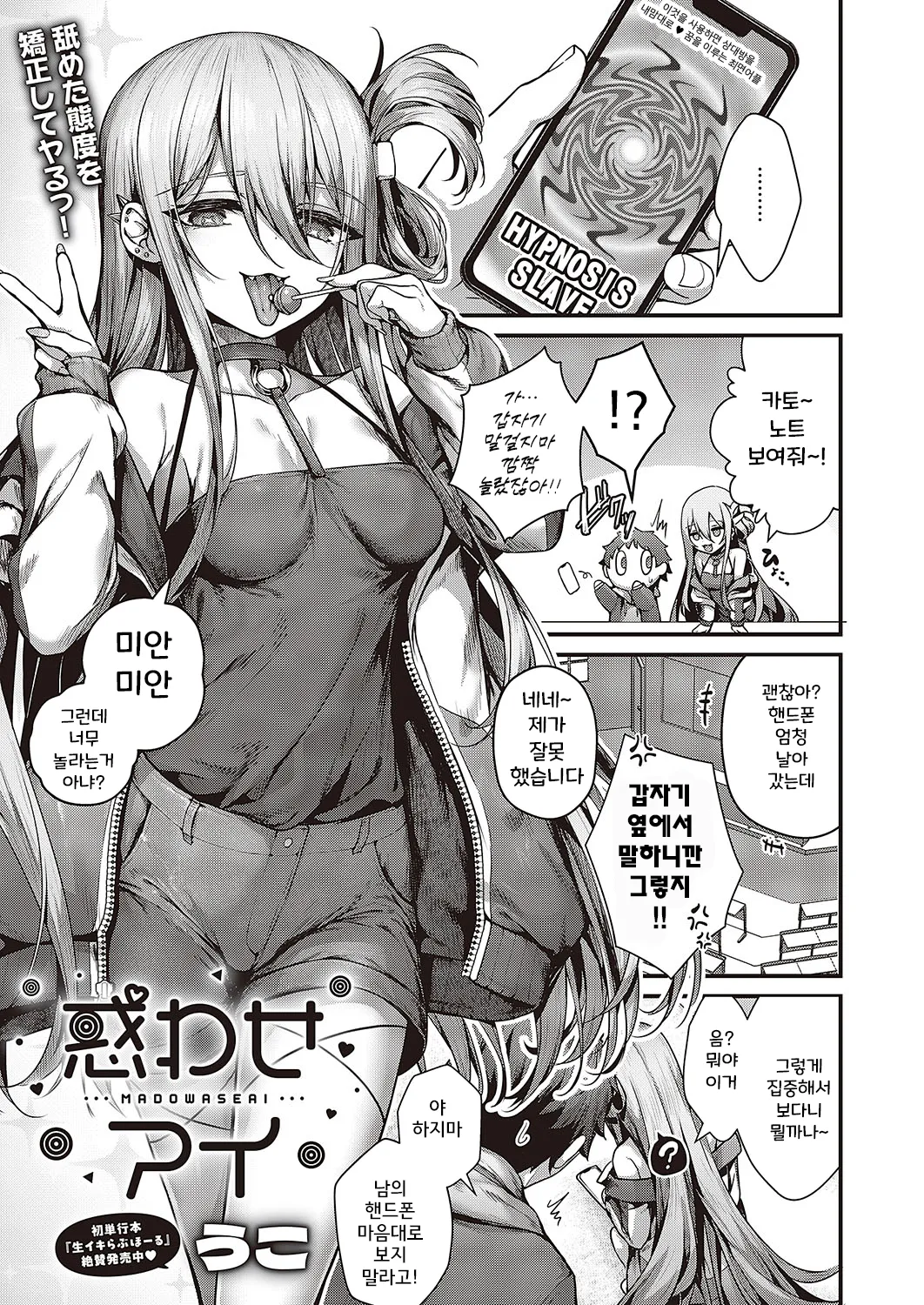 Madowase Ai | 느끼는 사랑 page 1 full