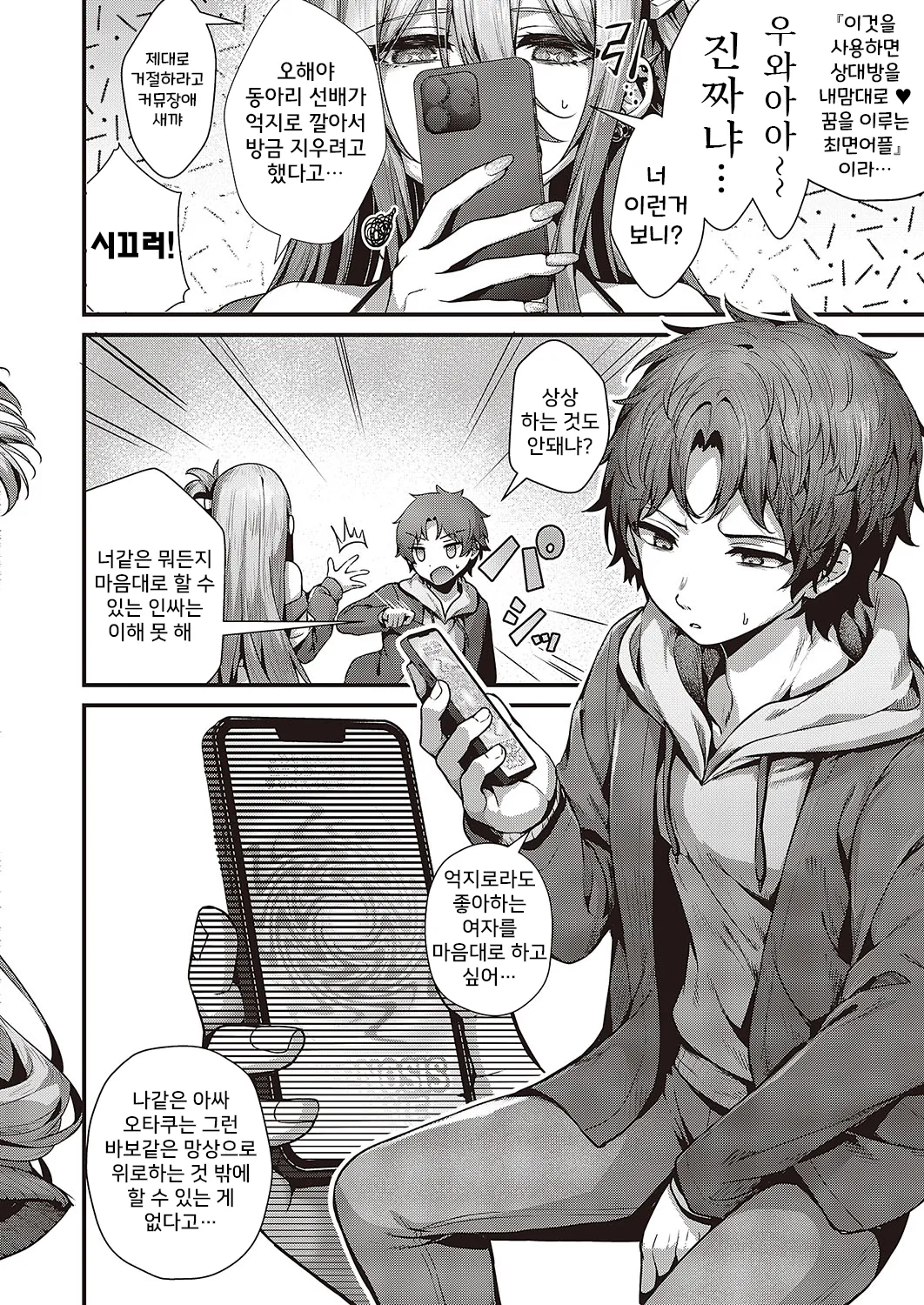 Madowase Ai | 느끼는 사랑 page 2 full