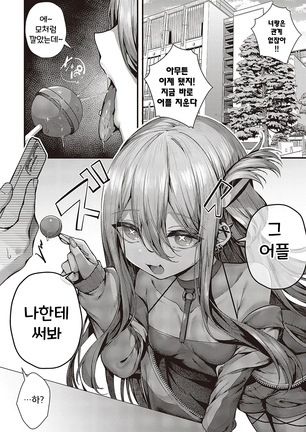Madowase Ai | 느끼는 사랑 page 4 full