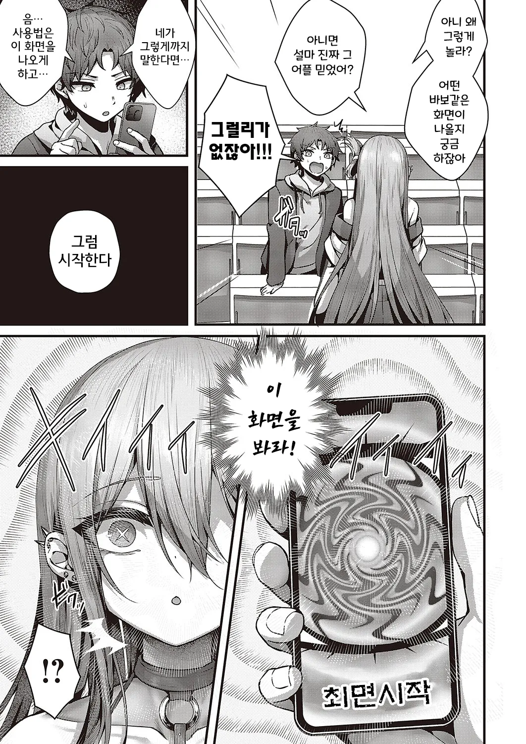 Madowase Ai | 느끼는 사랑 page 5 full