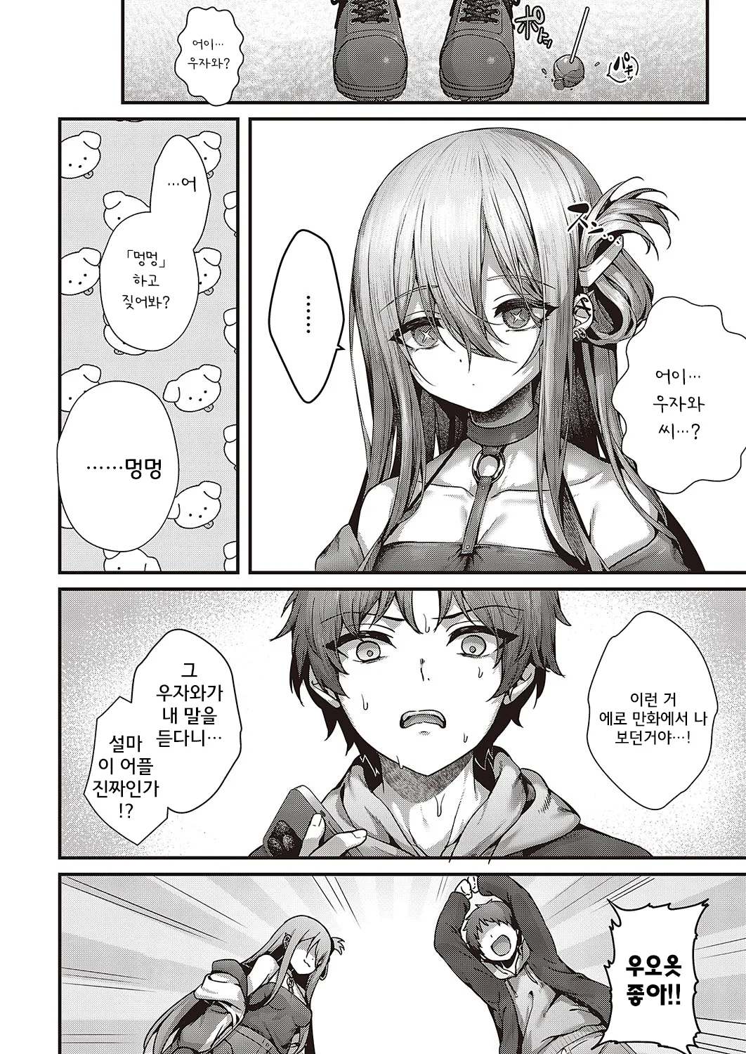 Madowase Ai | 느끼는 사랑 page 6 full
