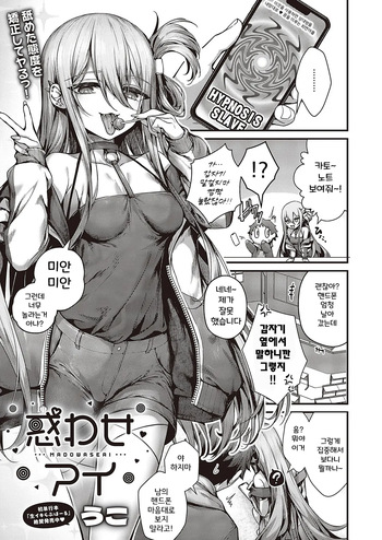 [Uko] Madowase Ai | 느끼는 사랑 (Comic G-Es Vol. 4) [Korean] [Digital] cover