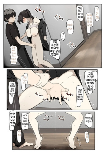 [Nawakena] Sex wa Shinai Onna [Korean] cover