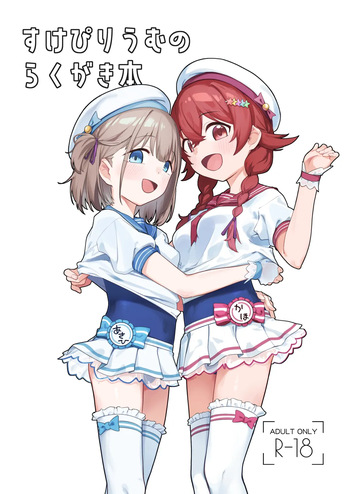 [くまの実] C106頒布 すけぴりうむのらくがき本 (アイドルマスターシャイニーカラーズ) cover