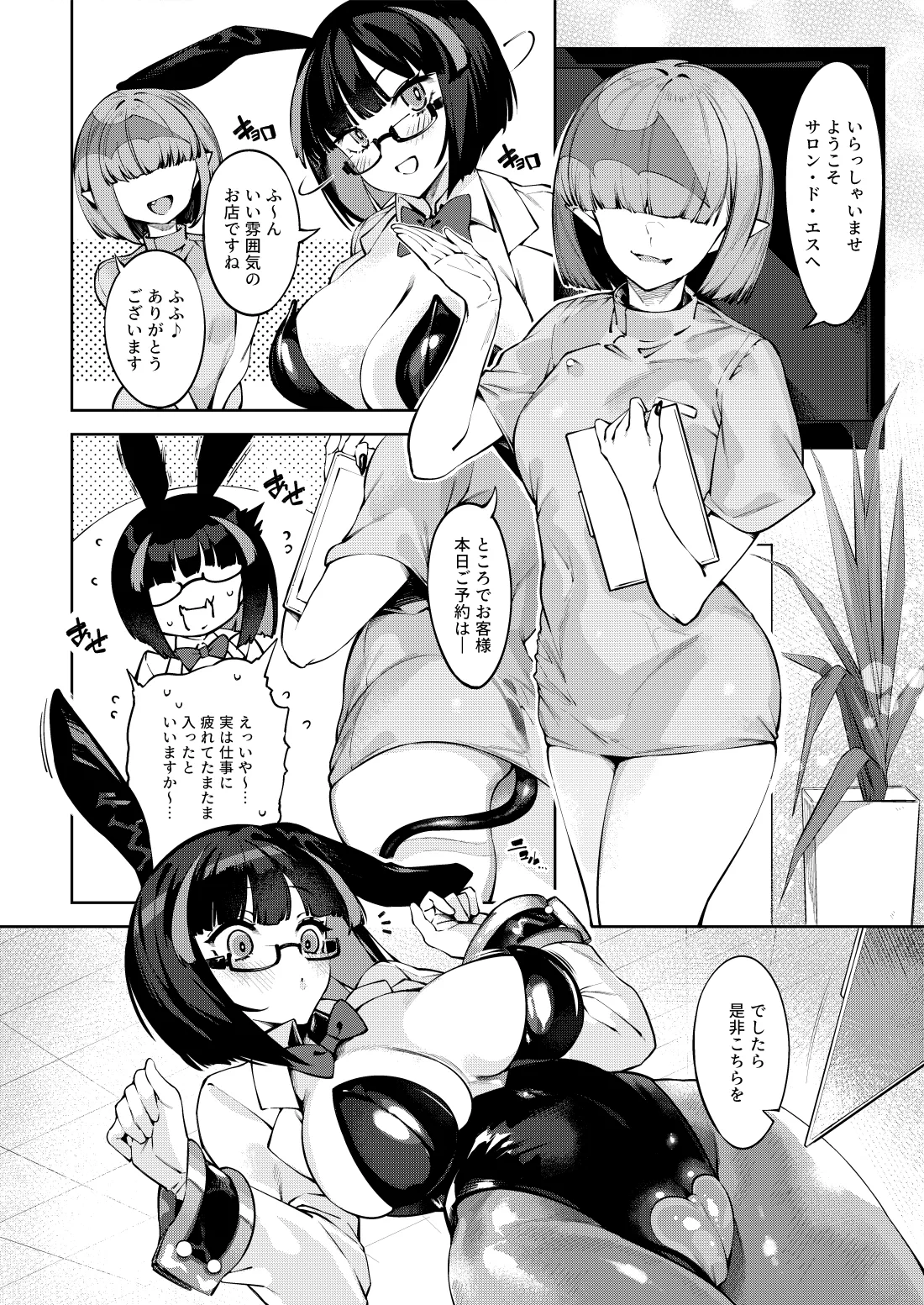 Chikubi Zeme Les Esthe ni Youkoso page 3 full