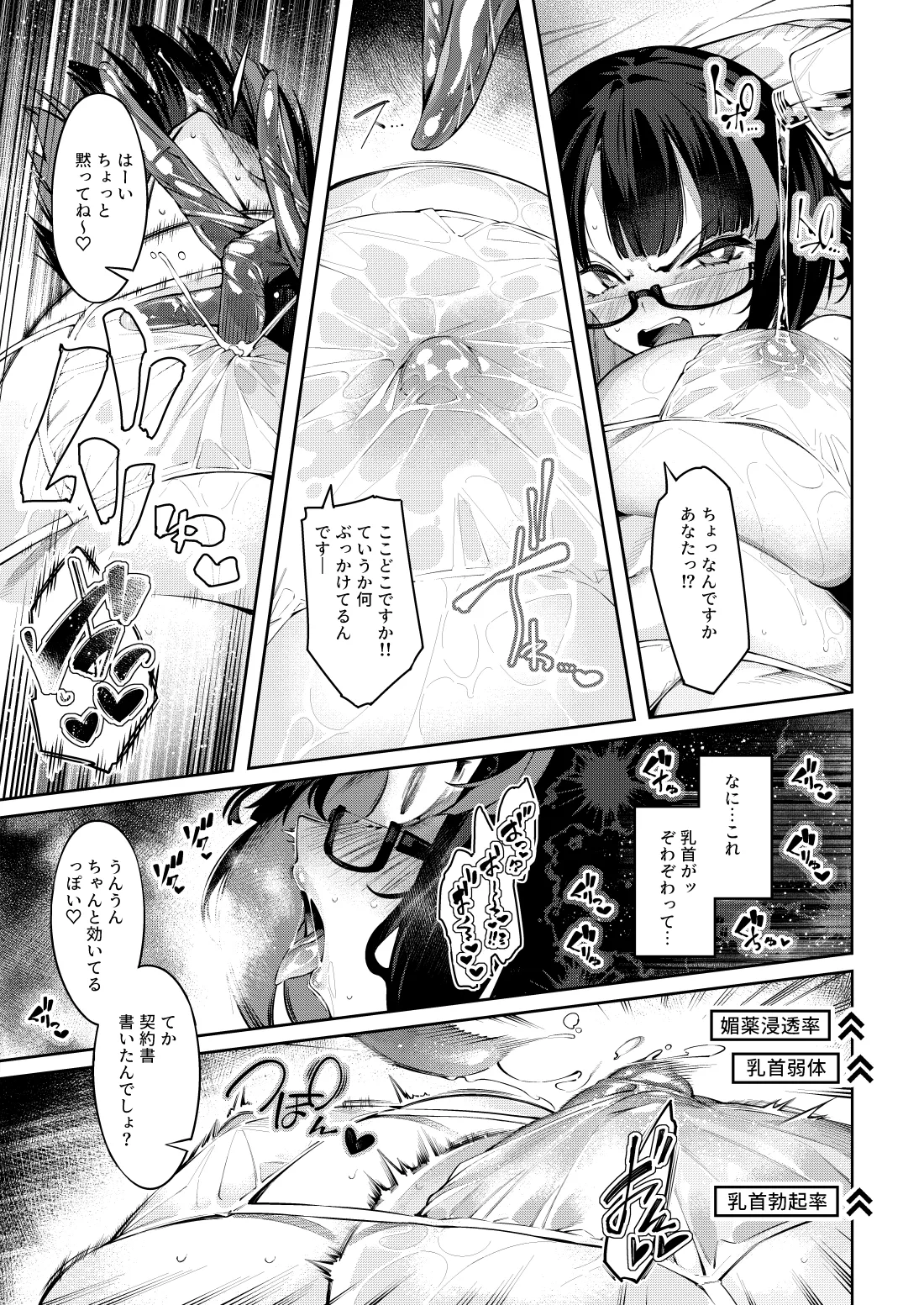 Chikubi Zeme Les Esthe ni Youkoso page 6 full