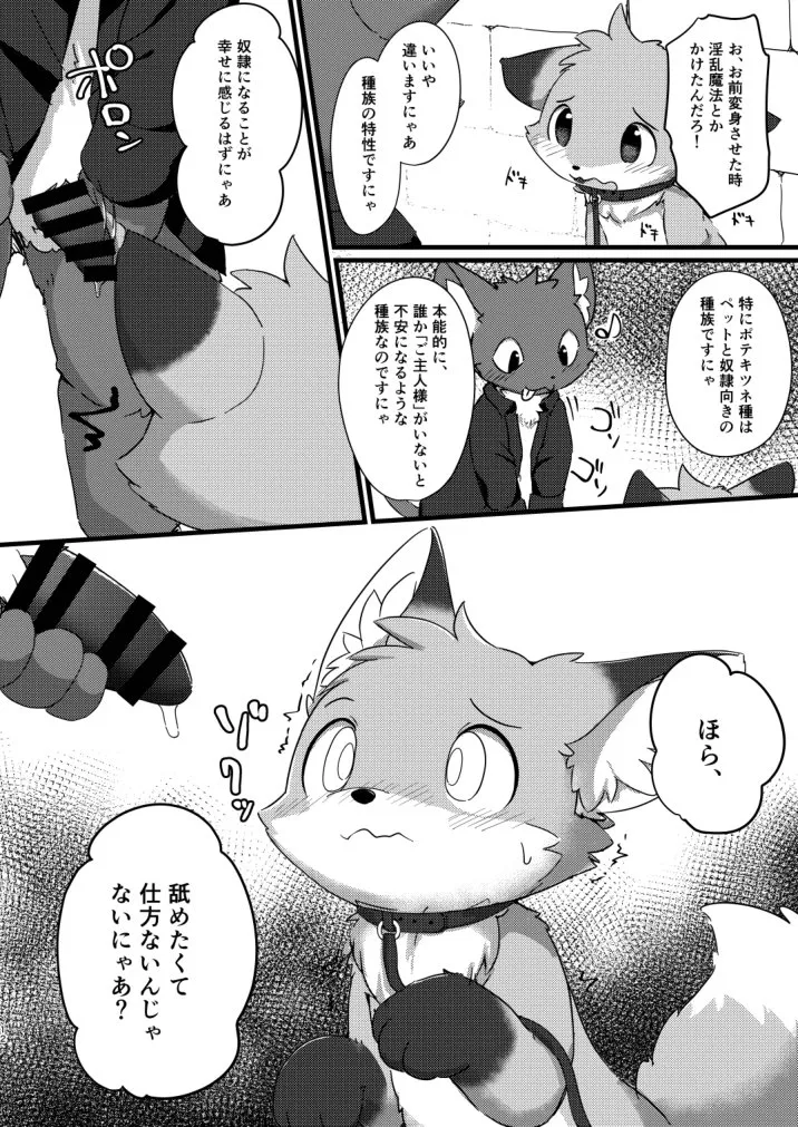 Shota Kitsune ni Narou! page 11 full