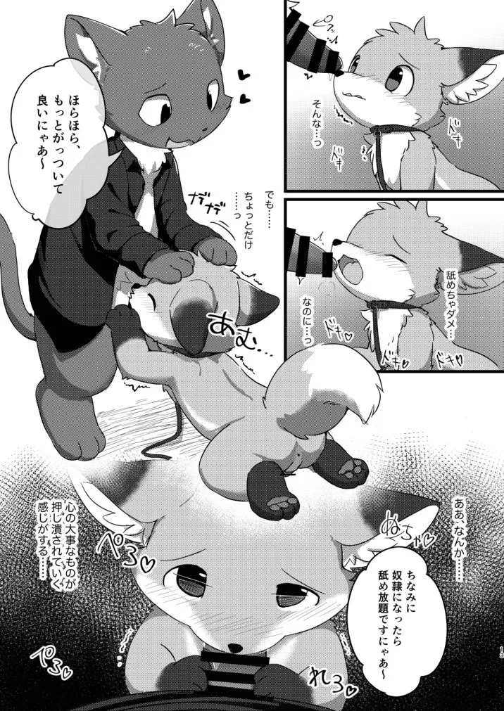 Shota Kitsune ni Narou! page 12 full