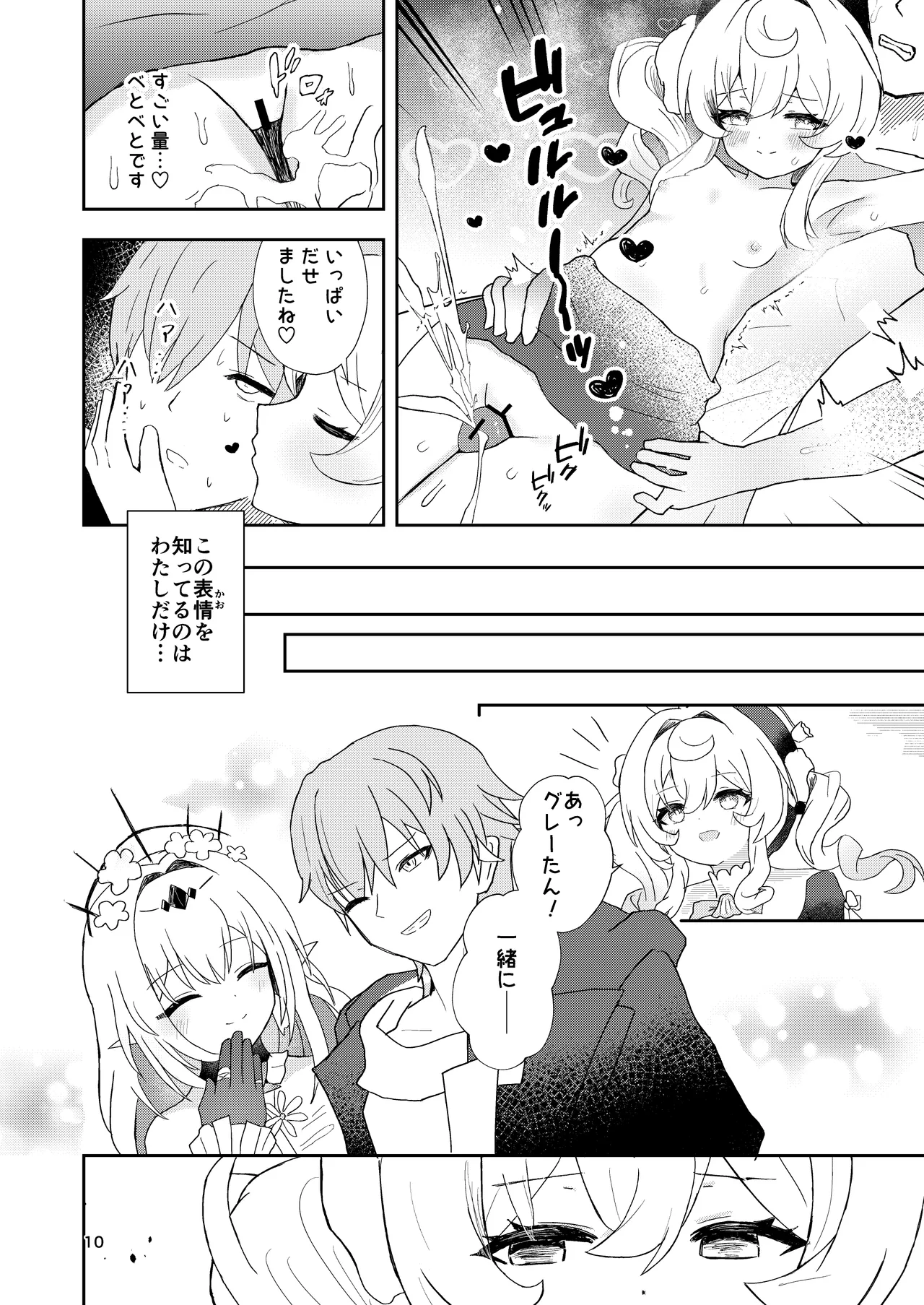 Watashi no Gray-tan page 10 full