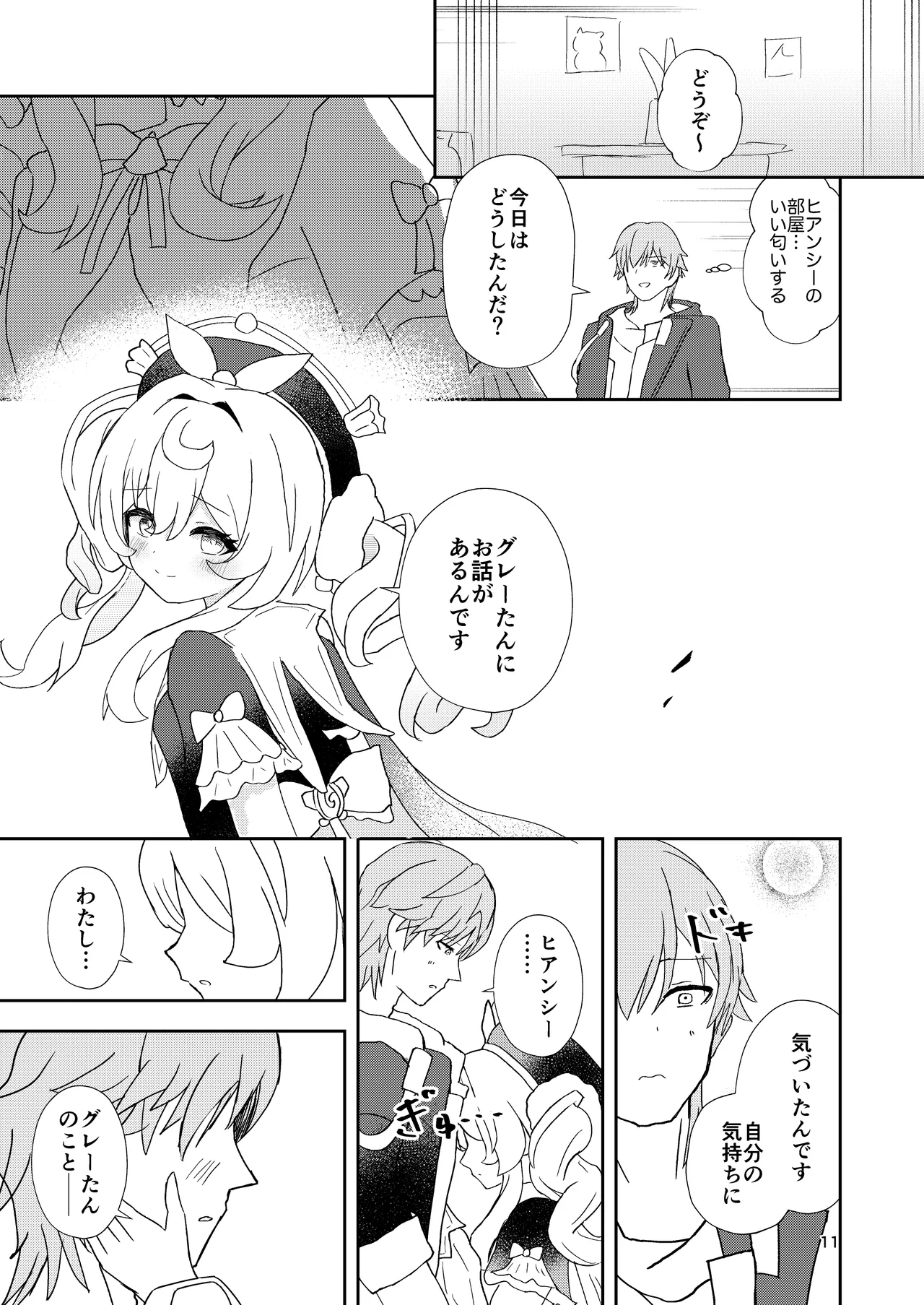 Watashi no Gray-tan page 11 full