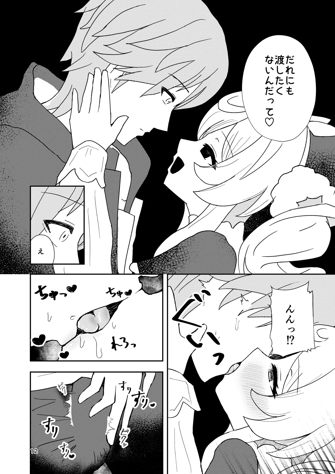 Watashi no Gray-tan page 12 full