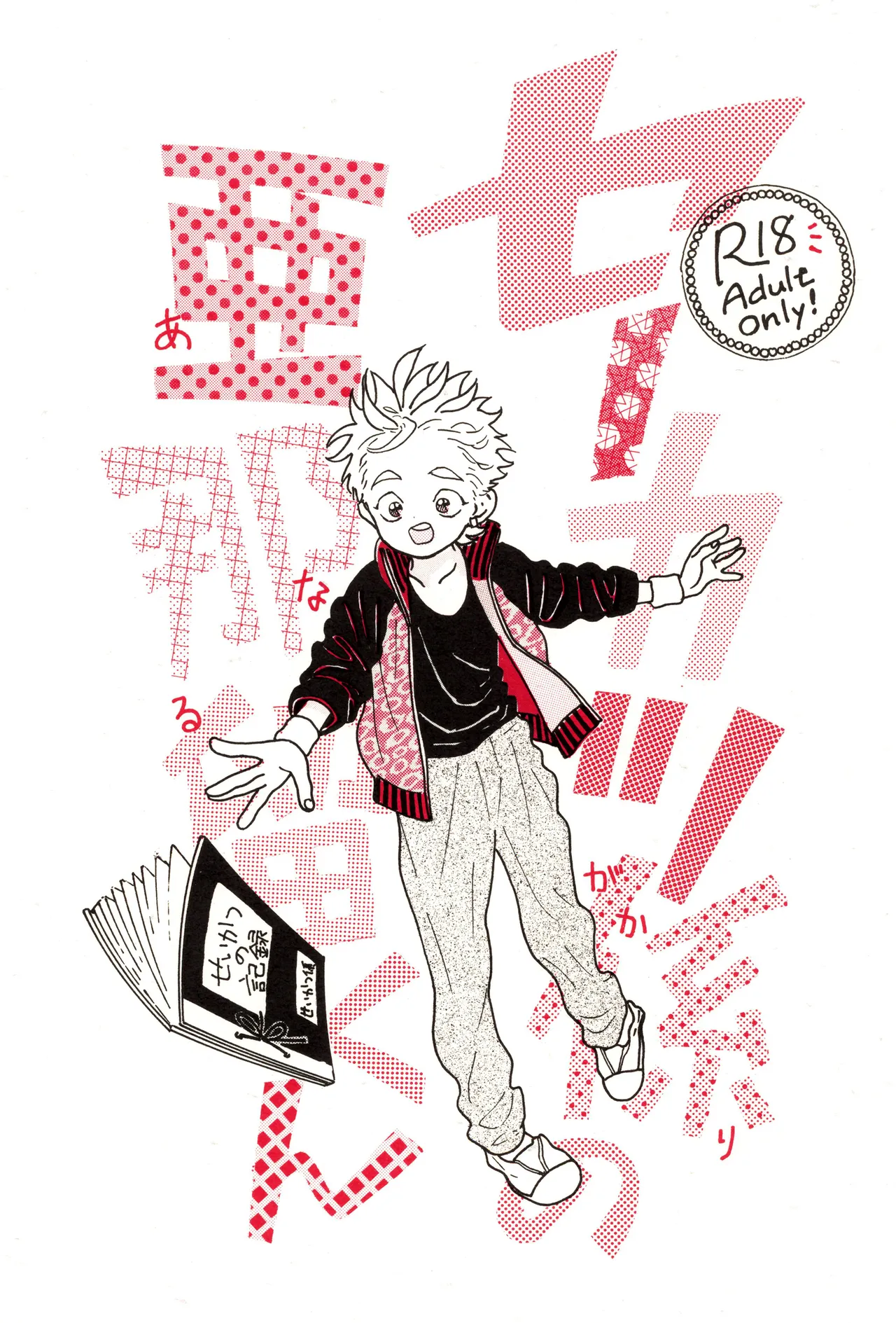 Sekatsu kakari no Anaru-kun page 1 full