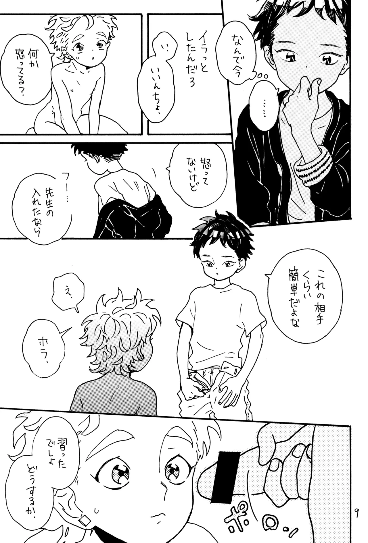 Sekatsu kakari no Anaru-kun page 11 full