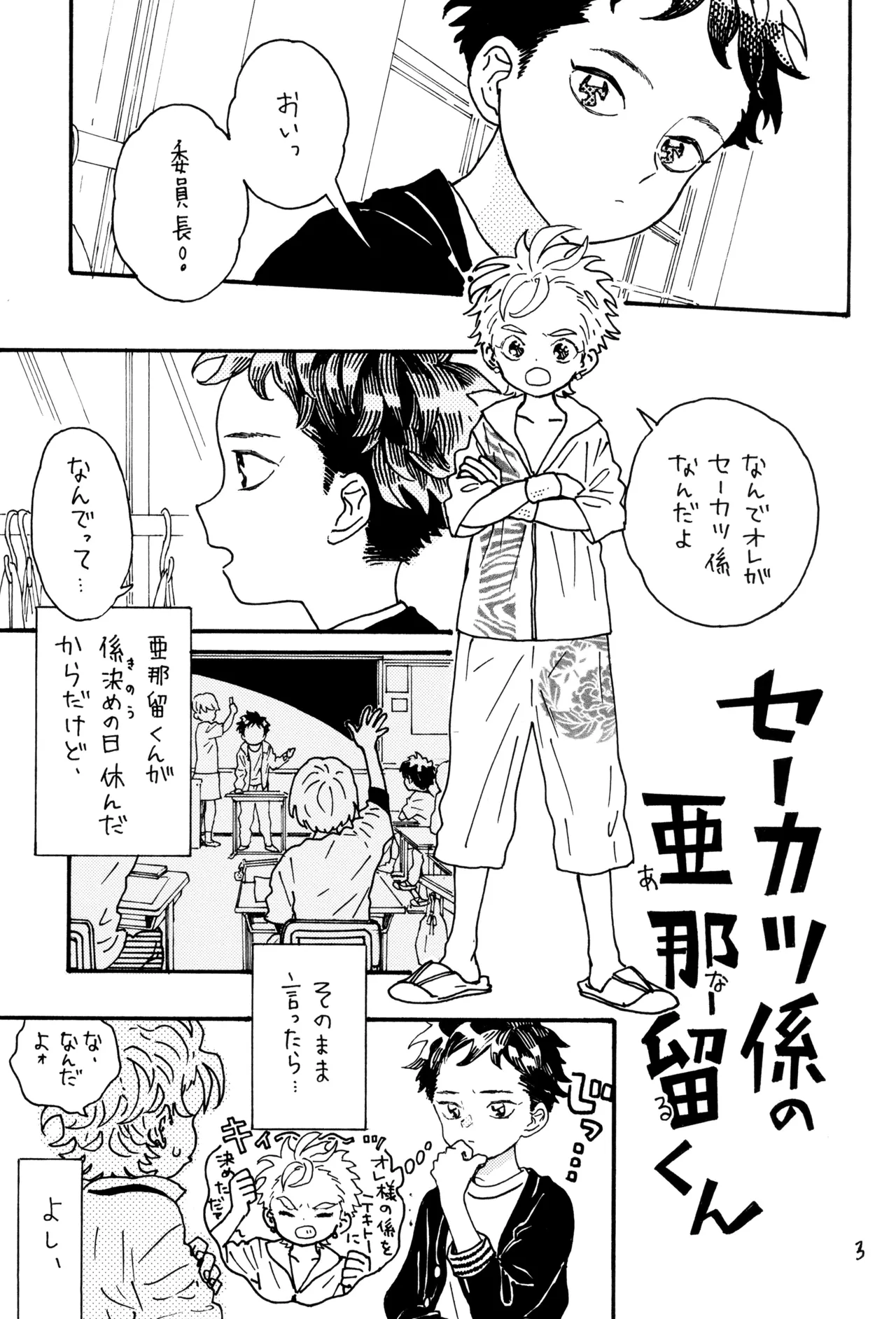 Sekatsu kakari no Anaru-kun page 5 full